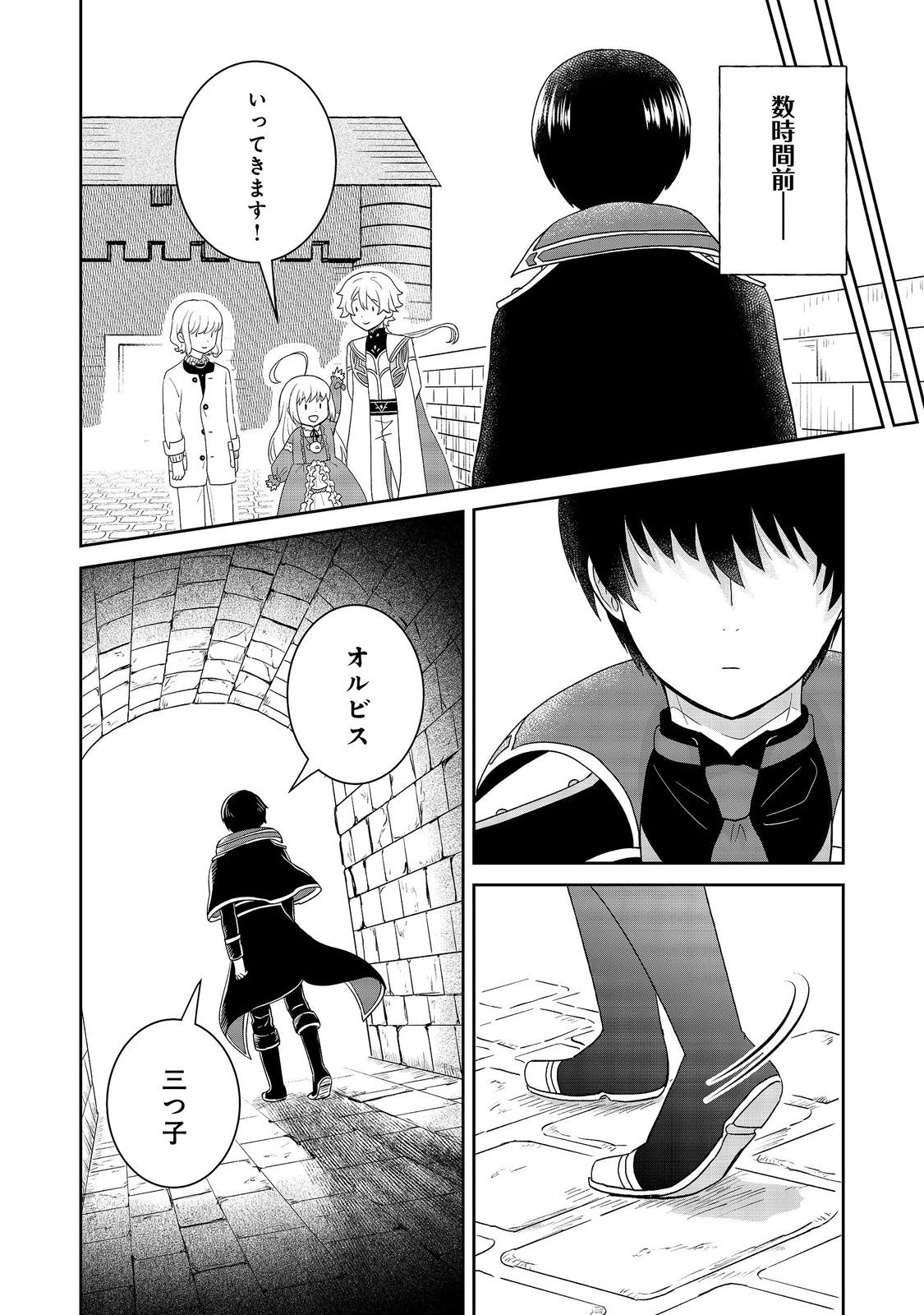 聖女だけど闇堕ちしたらひよこになりました！@COMIC 第22話 - 14