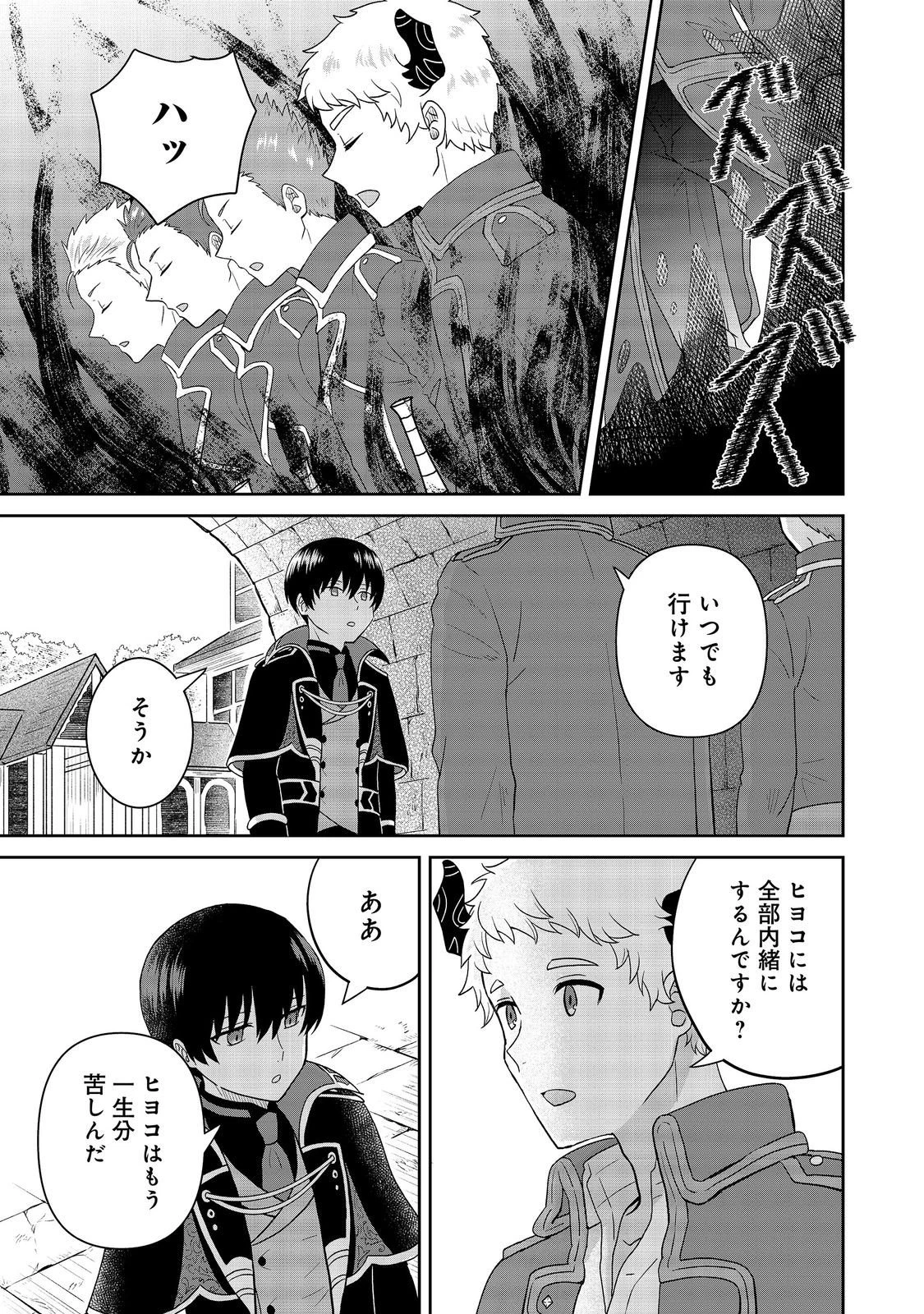 聖女だけど闇堕ちしたらひよこになりました！@COMIC 第22話 - 15