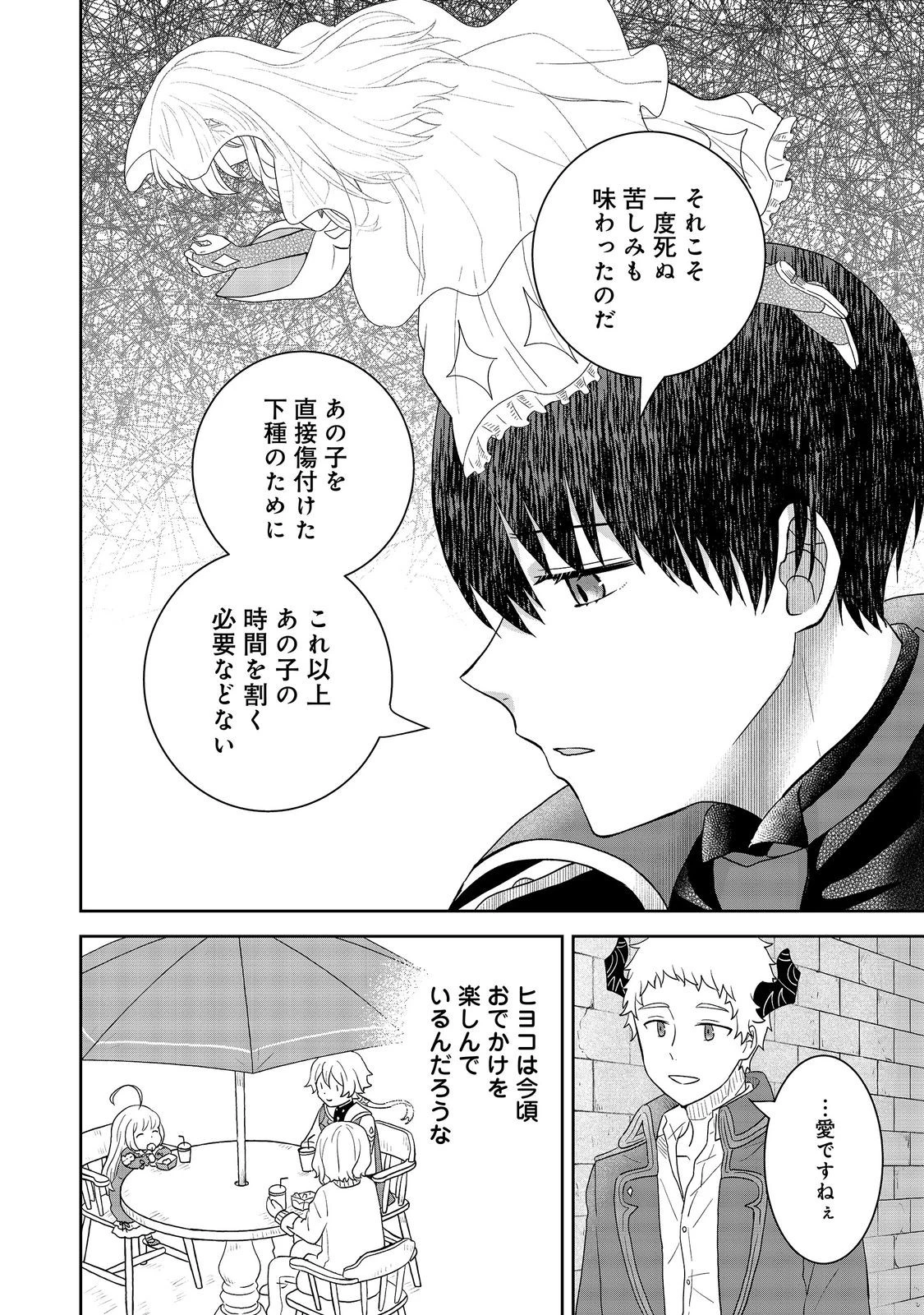 聖女だけど闇堕ちしたらひよこになりました！@COMIC 第22話 - 16