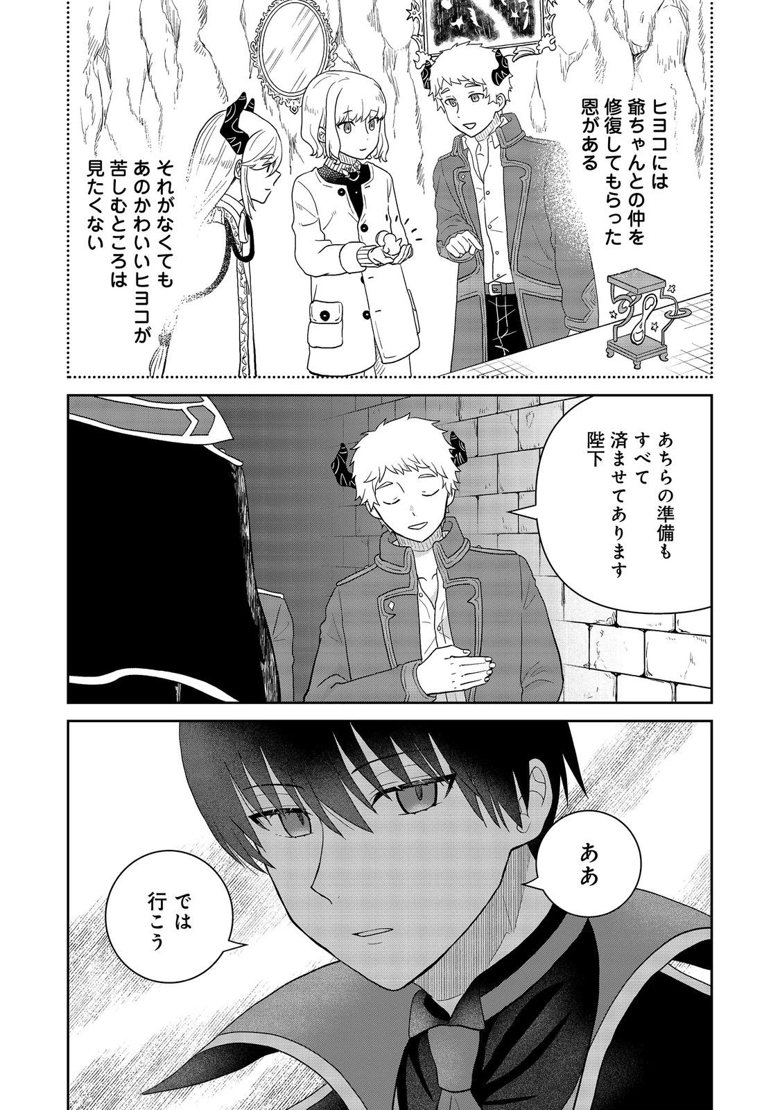 聖女だけど闇堕ちしたらひよこになりました！@COMIC 第22話 - 17