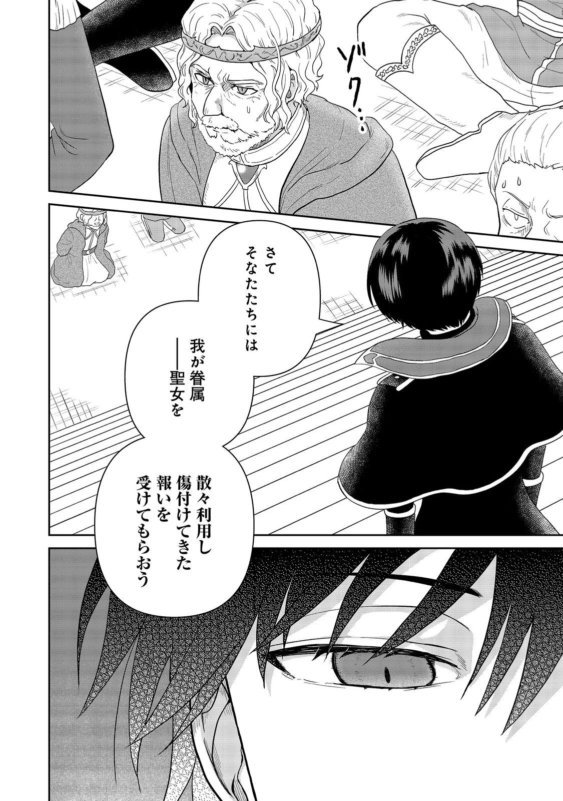 聖女だけど闇堕ちしたらひよこになりました！@COMIC 第22話 - 22