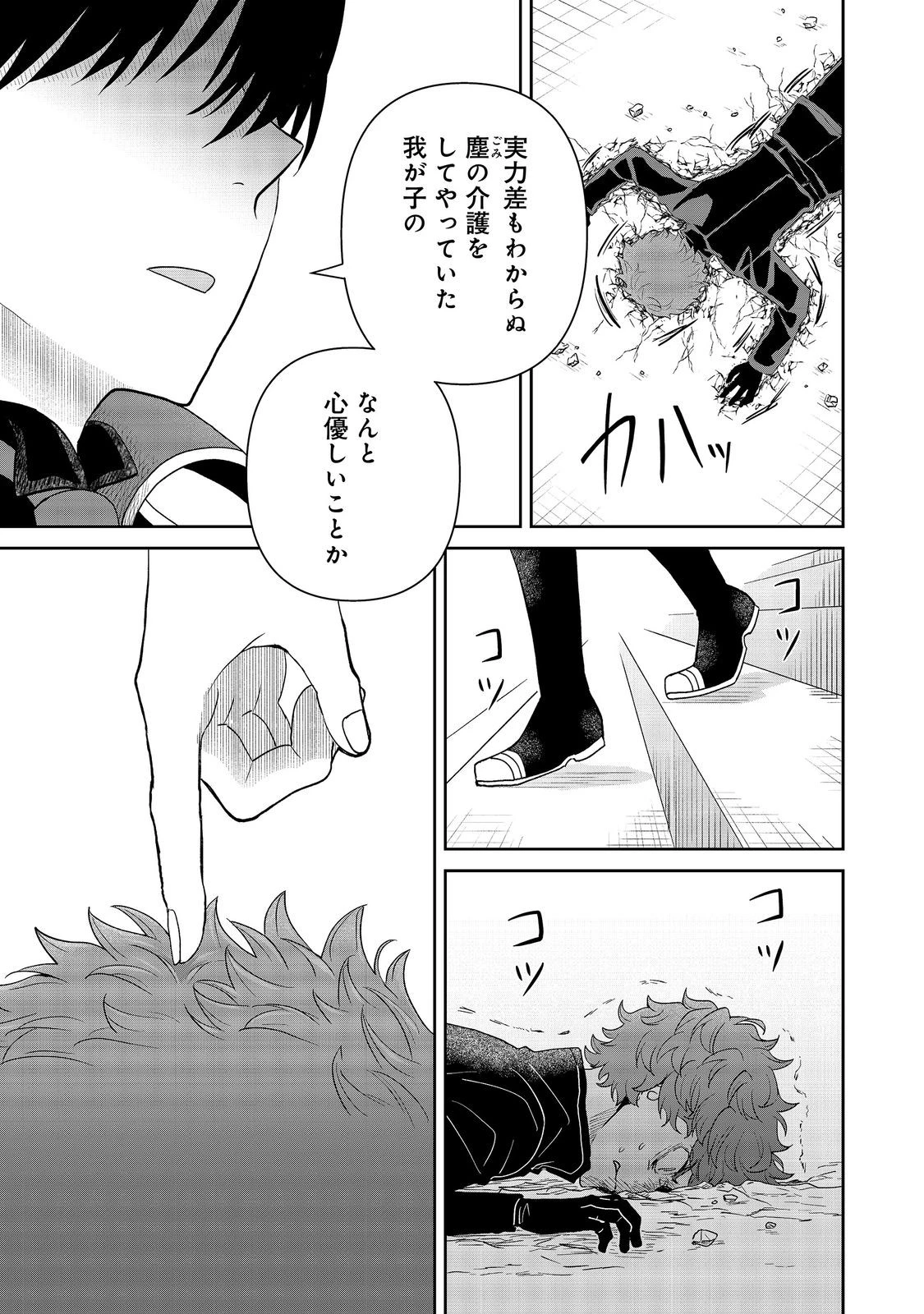聖女だけど闇堕ちしたらひよこになりました！@COMIC 第22話 - 25