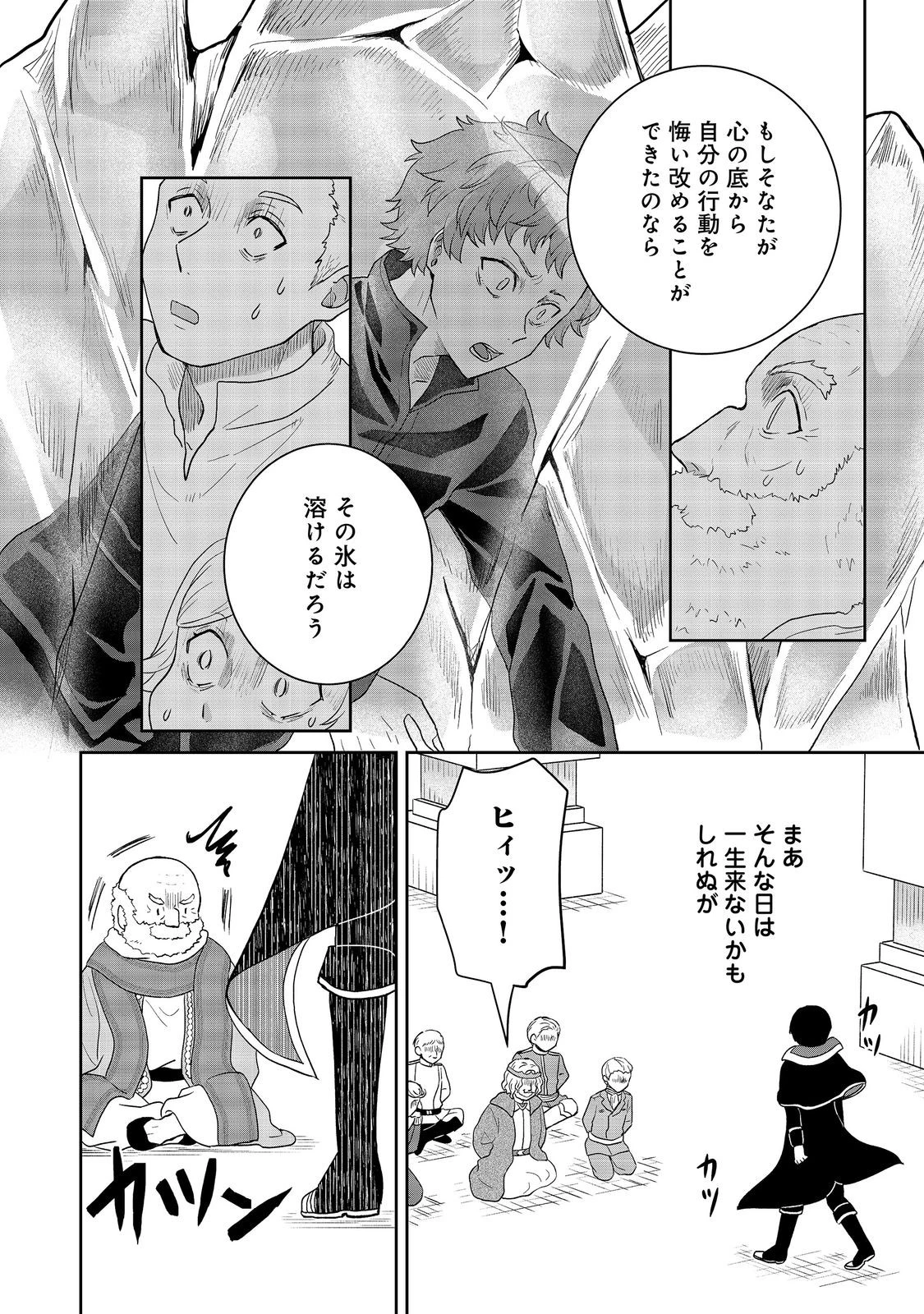 聖女だけど闇堕ちしたらひよこになりました！@COMIC 第22話 - 28