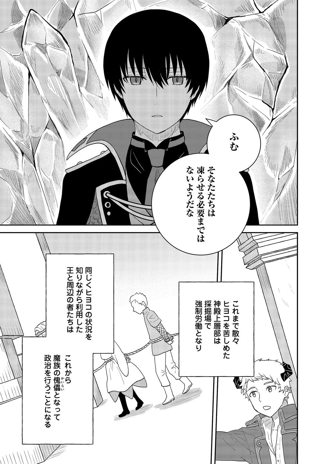 聖女だけど闇堕ちしたらひよこになりました！@COMIC 第22話 - 29