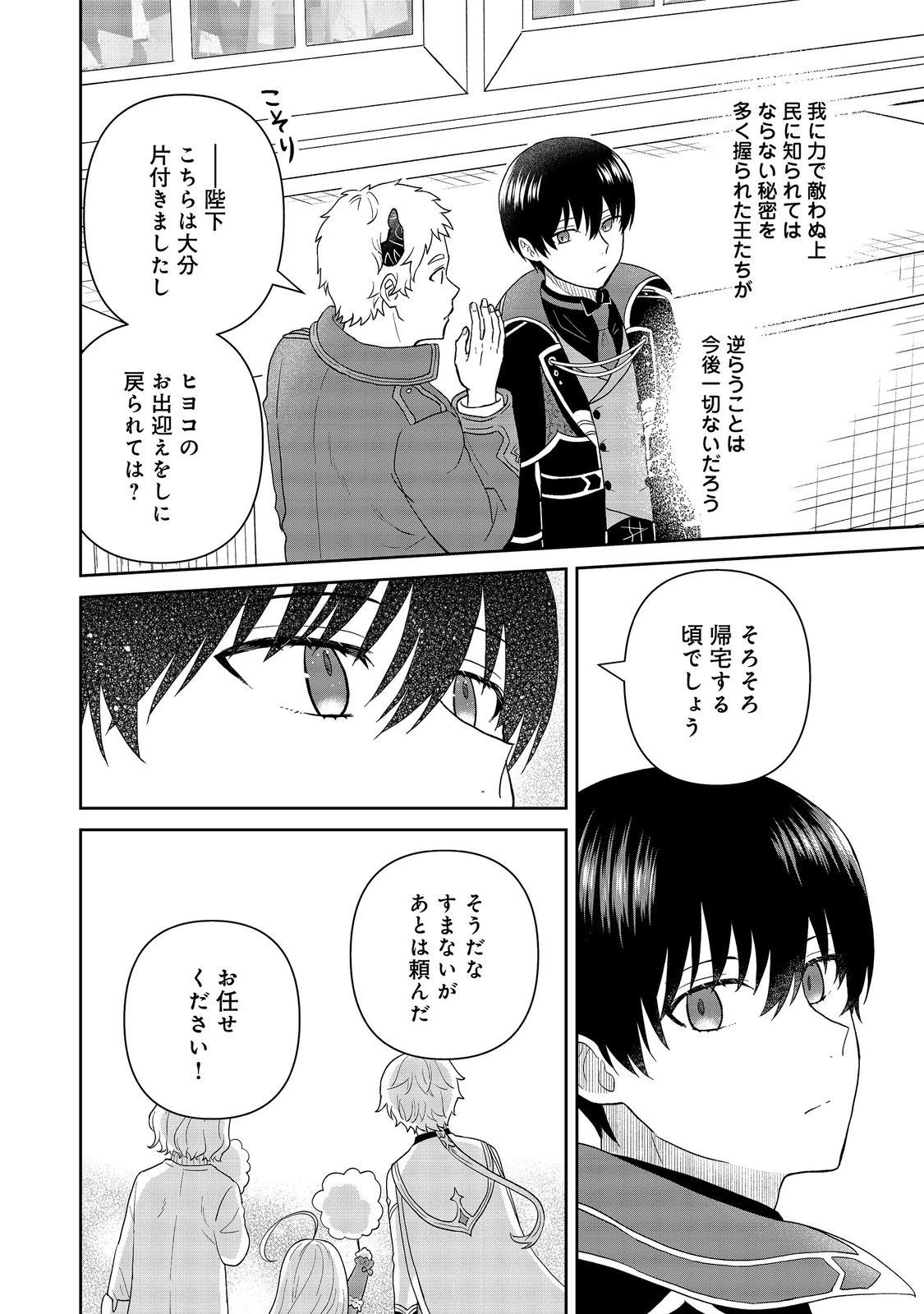 聖女だけど闇堕ちしたらひよこになりました！@COMIC 第22話 - 30