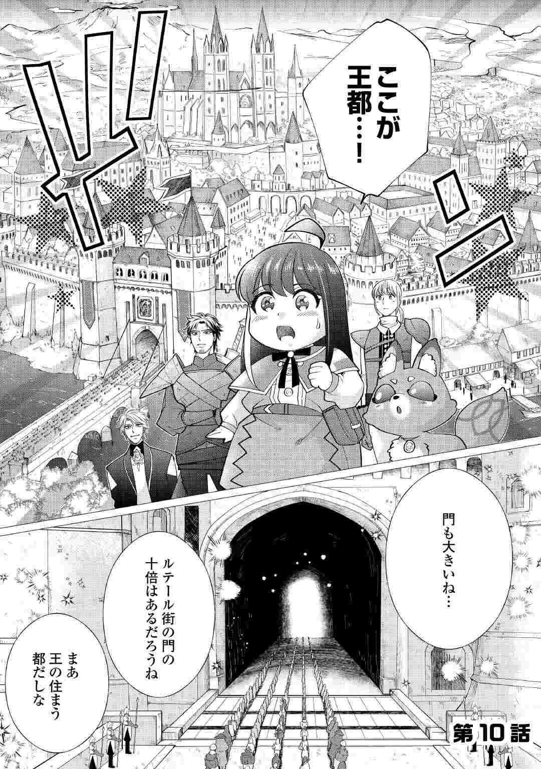 夢のテンプレ幼女転生、はじめました。 憧れののんびり冒険者生活を送ります 第10話 - 1