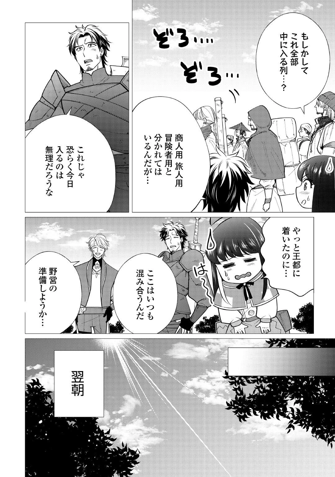 夢のテンプレ幼女転生、はじめました。 憧れののんびり冒険者生活を送ります 第10話 - 2