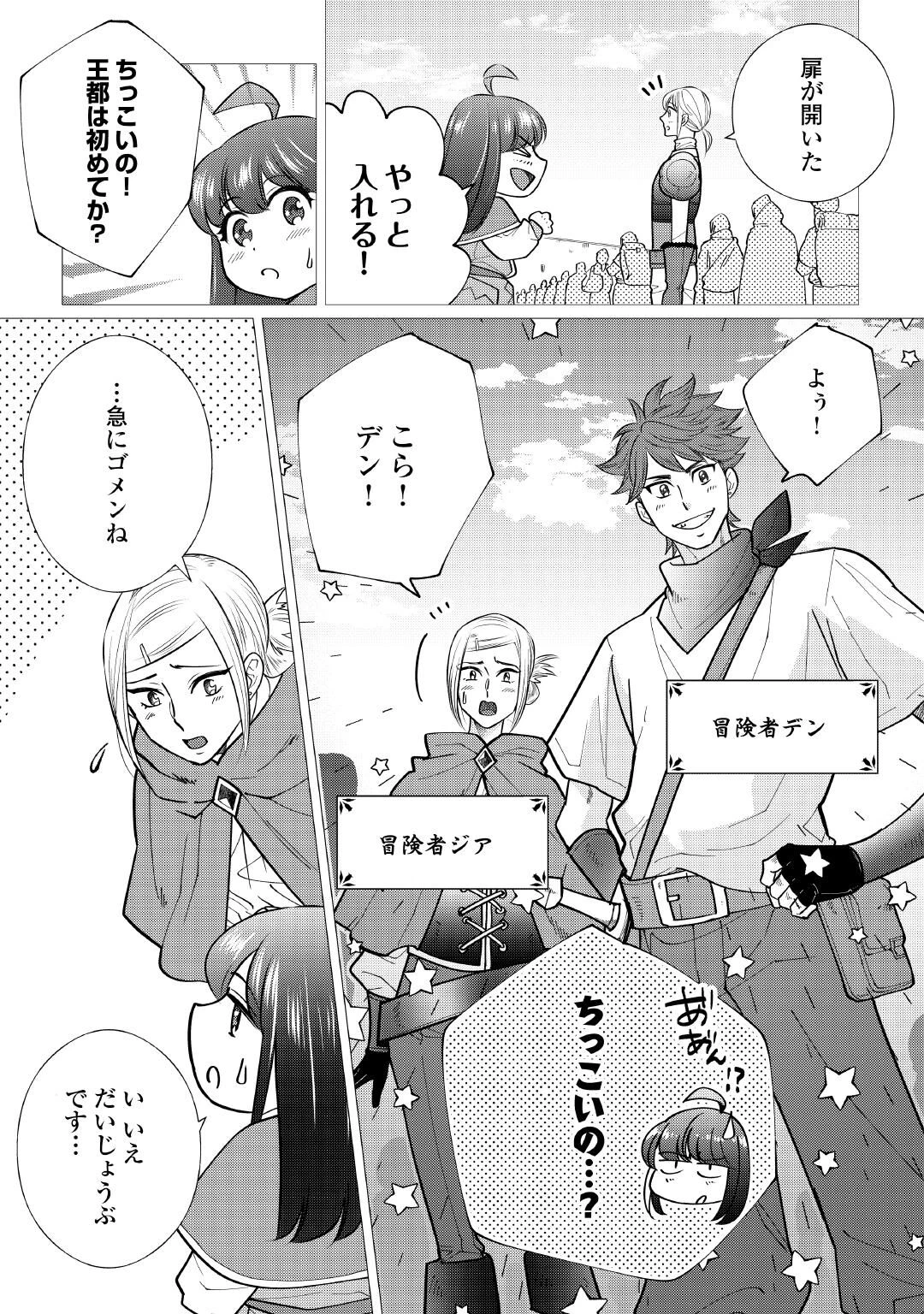 夢のテンプレ幼女転生、はじめました。 憧れののんびり冒険者生活を送ります 第10話 - 3