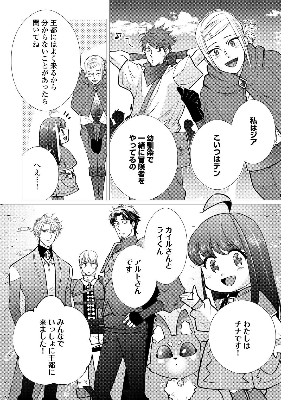 夢のテンプレ幼女転生、はじめました。 憧れののんびり冒険者生活を送ります 第10話 - 4