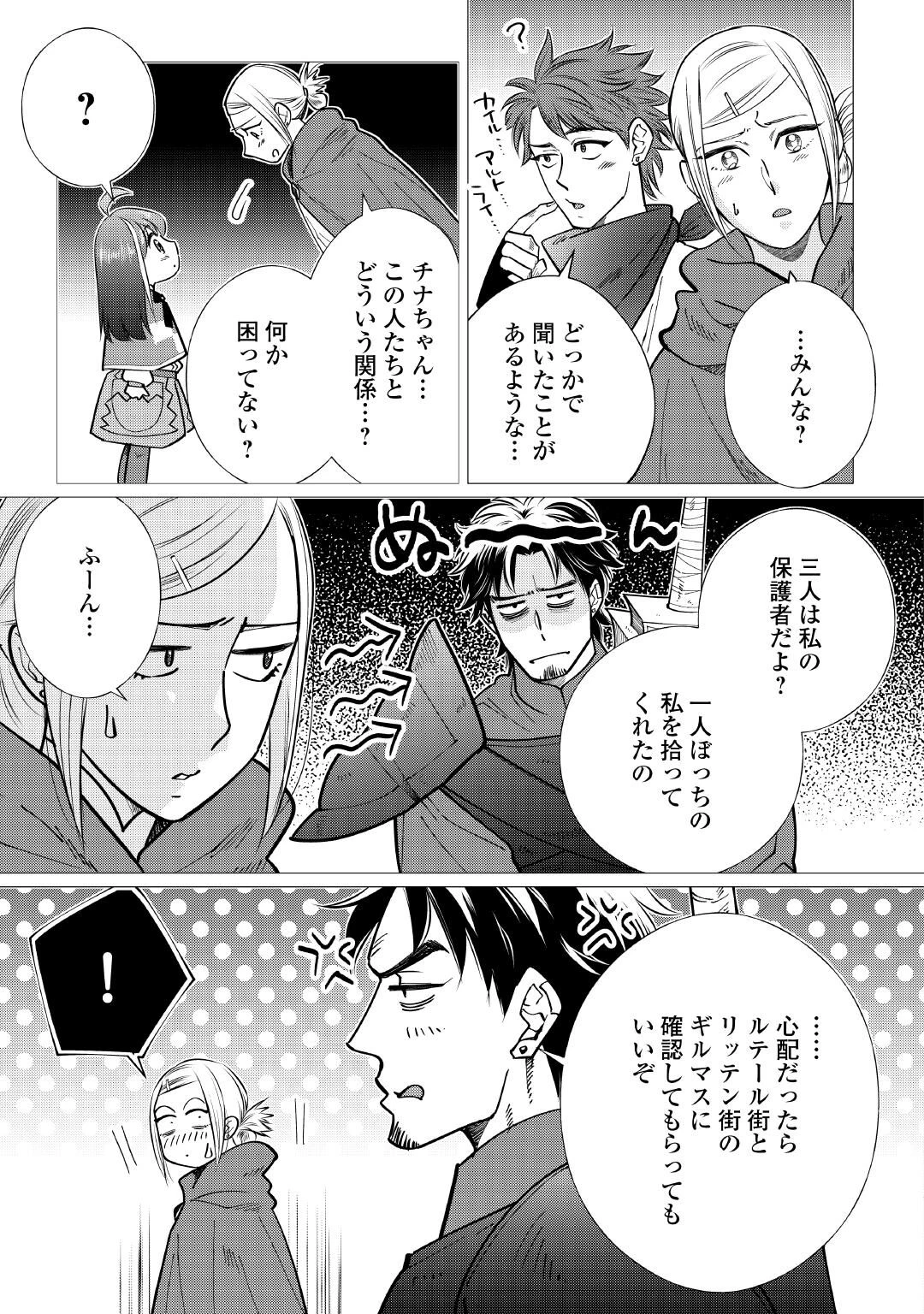 夢のテンプレ幼女転生、はじめました。 憧れののんびり冒険者生活を送ります 第10話 - 5