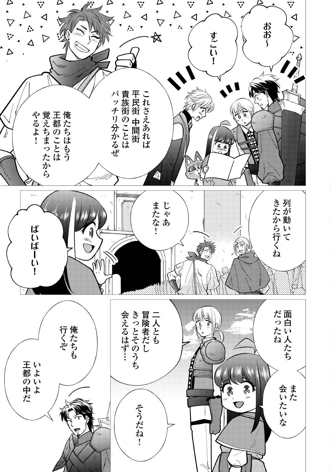 夢のテンプレ幼女転生、はじめました。 憧れののんびり冒険者生活を送ります 第10話 - 7