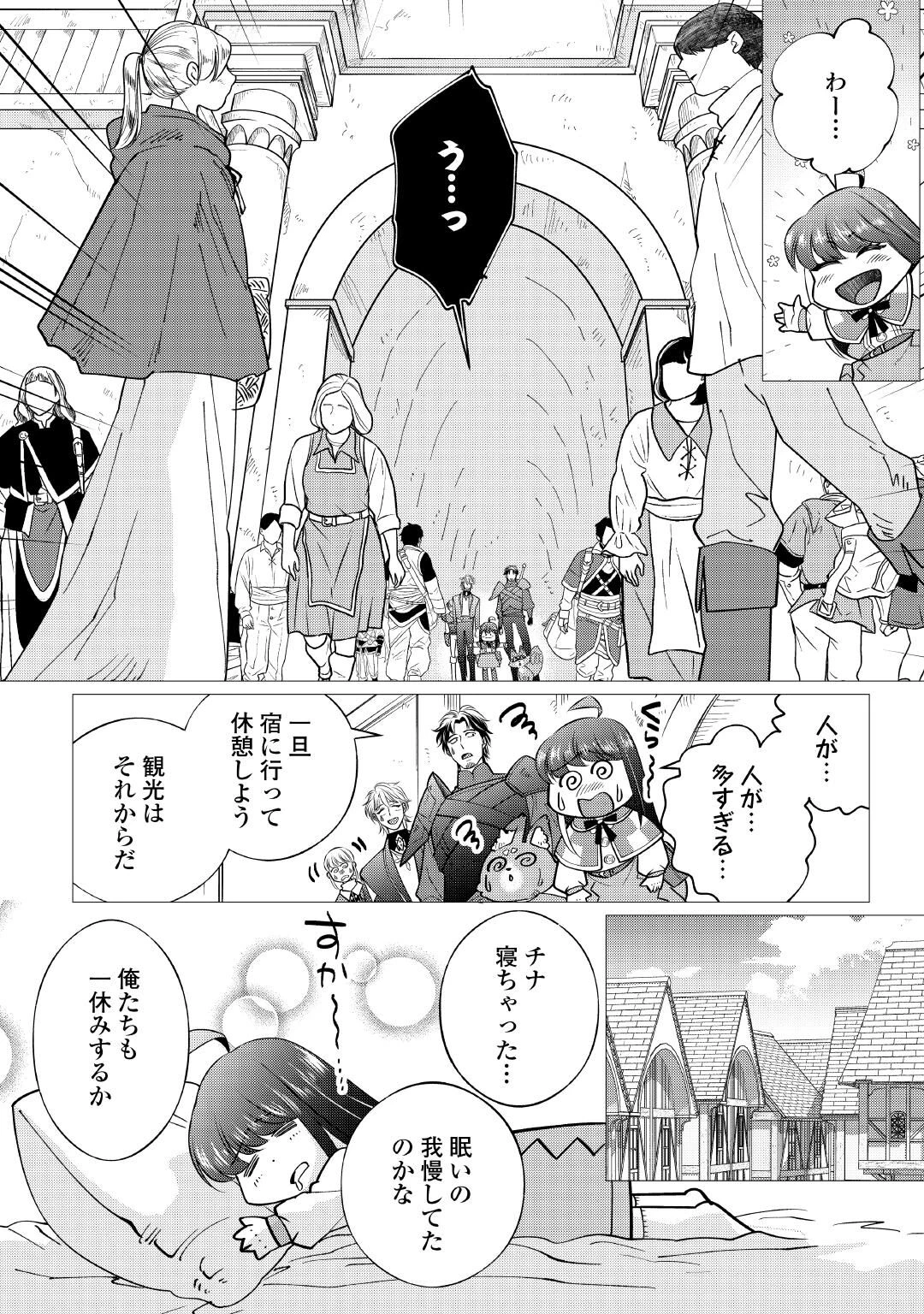 夢のテンプレ幼女転生、はじめました。 憧れののんびり冒険者生活を送ります 第10話 - 8