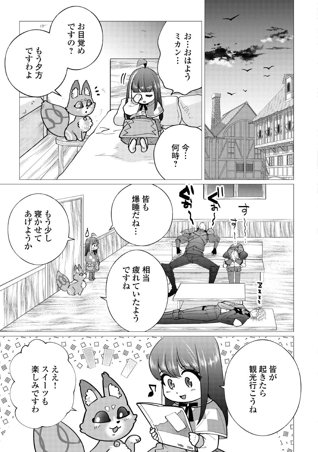 夢のテンプレ幼女転生、はじめました。 憧れののんびり冒険者生活を送ります 第10話 - 9