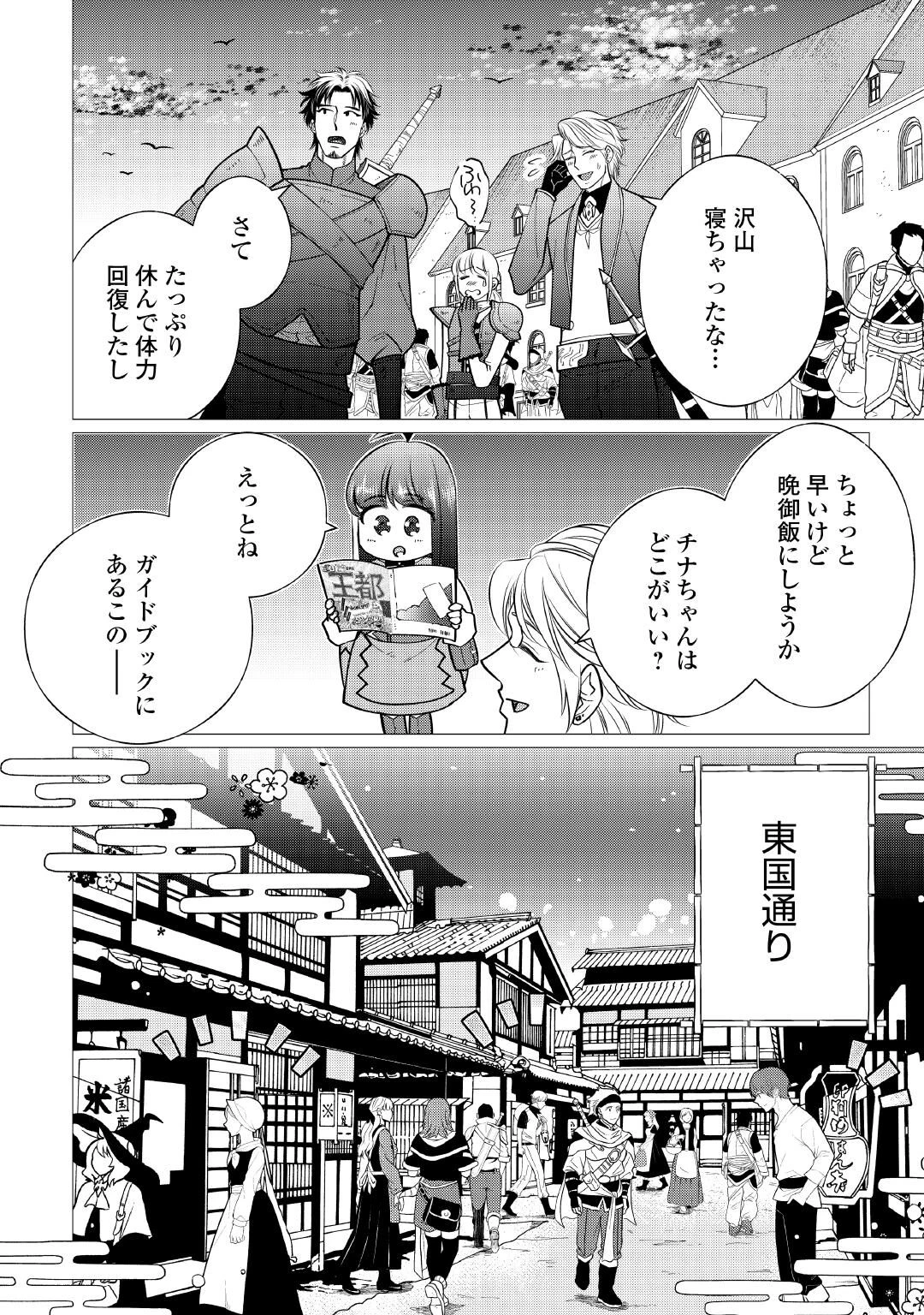 夢のテンプレ幼女転生、はじめました。 憧れののんびり冒険者生活を送ります 第10話 - 10