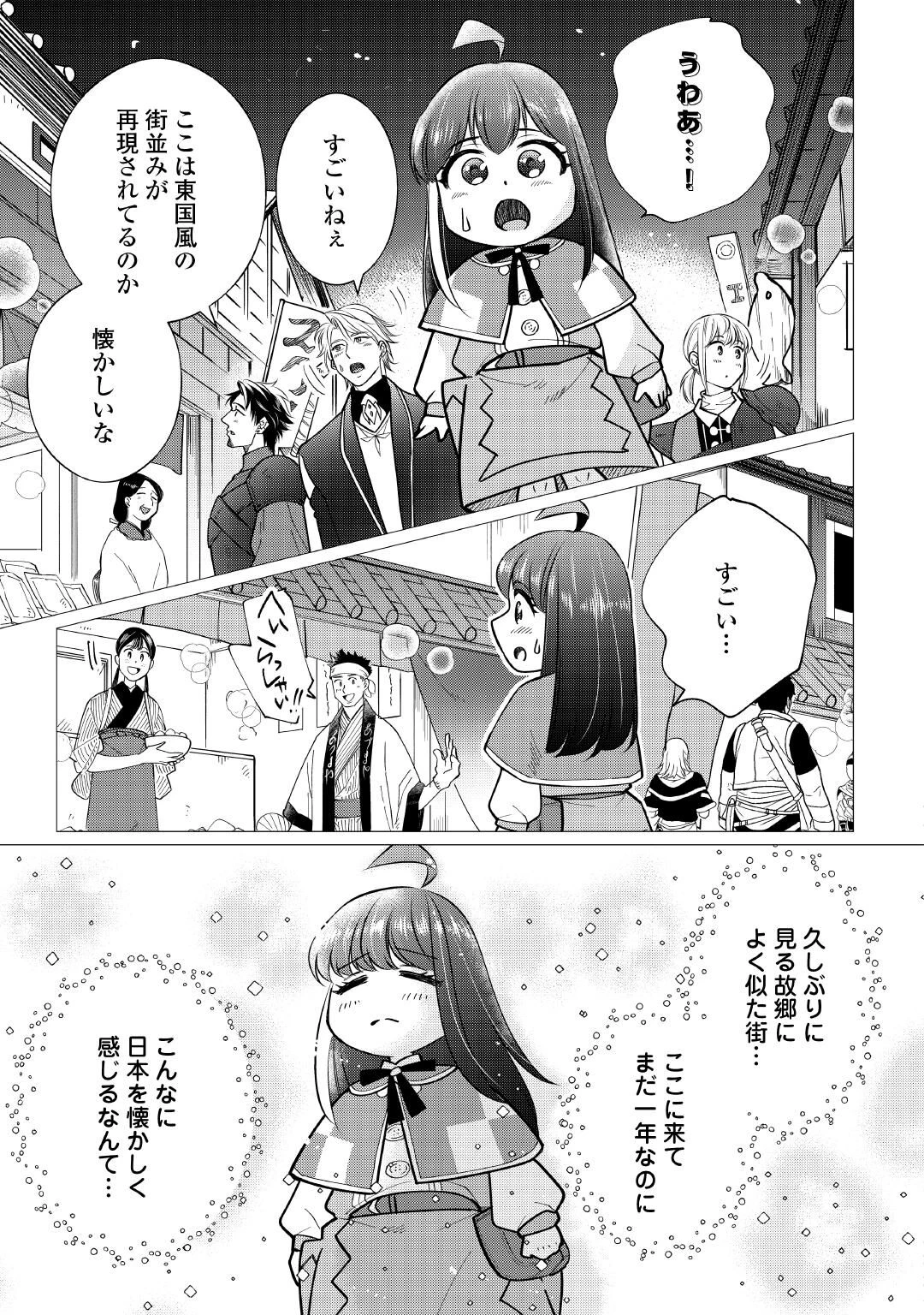 夢のテンプレ幼女転生、はじめました。 憧れののんびり冒険者生活を送ります 第10話 - 11