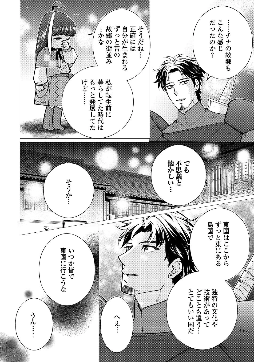 夢のテンプレ幼女転生、はじめました。 憧れののんびり冒険者生活を送ります 第10話 - 12