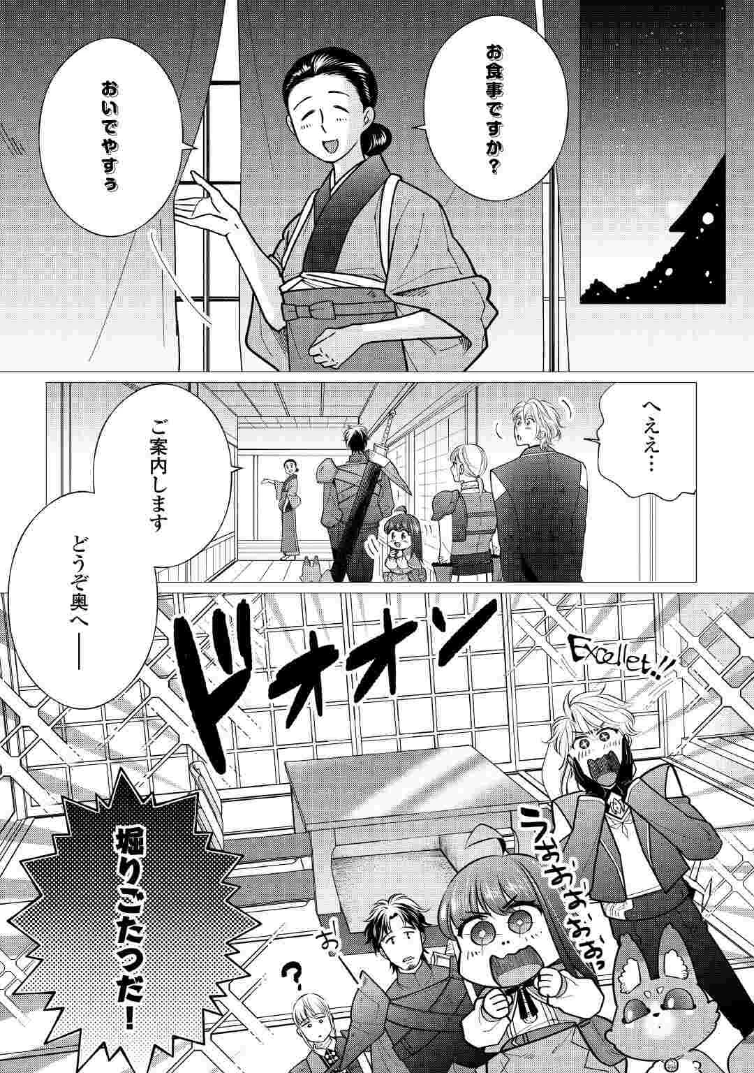夢のテンプレ幼女転生、はじめました。 憧れののんびり冒険者生活を送ります 第10話 - 13
