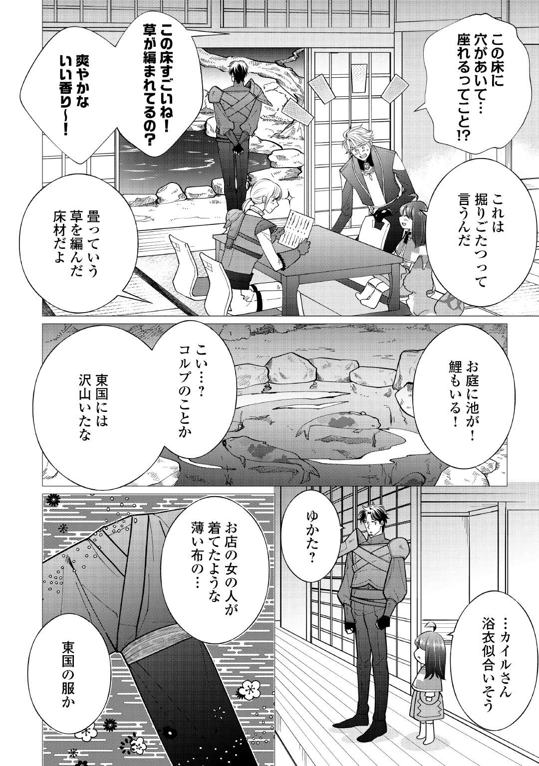 夢のテンプレ幼女転生、はじめました。 憧れののんびり冒険者生活を送ります 第10話 - 14
