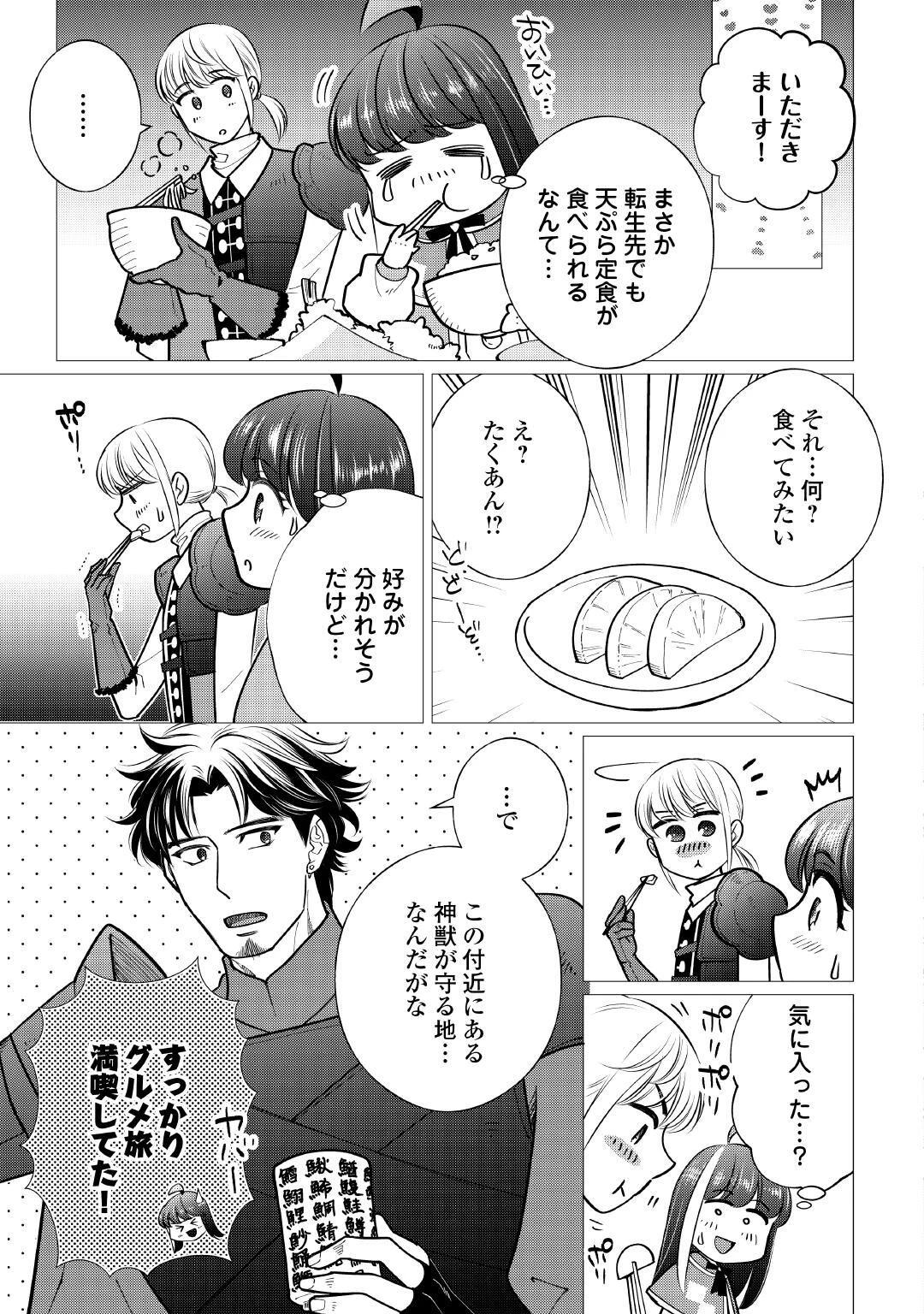 夢のテンプレ幼女転生、はじめました。 憧れののんびり冒険者生活を送ります 第10話 - 17