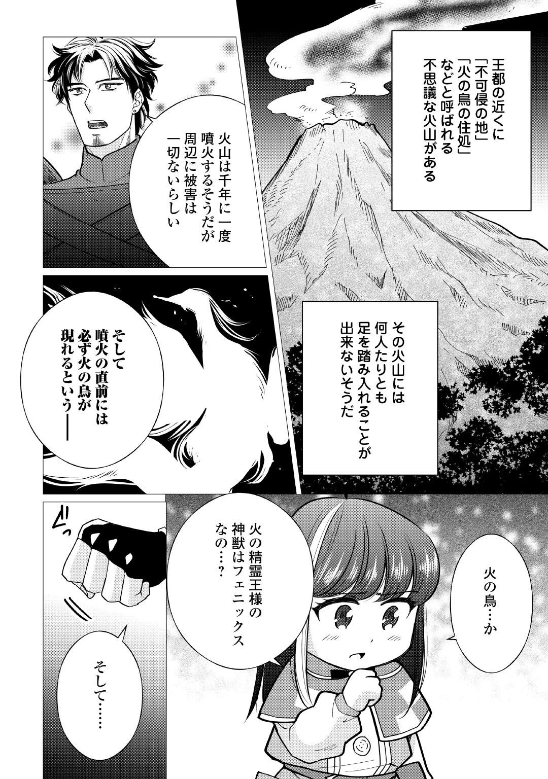 夢のテンプレ幼女転生、はじめました。 憧れののんびり冒険者生活を送ります 第10話 - 18