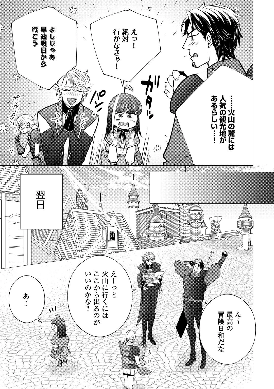 夢のテンプレ幼女転生、はじめました。 憧れののんびり冒険者生活を送ります 第10話 - 19
