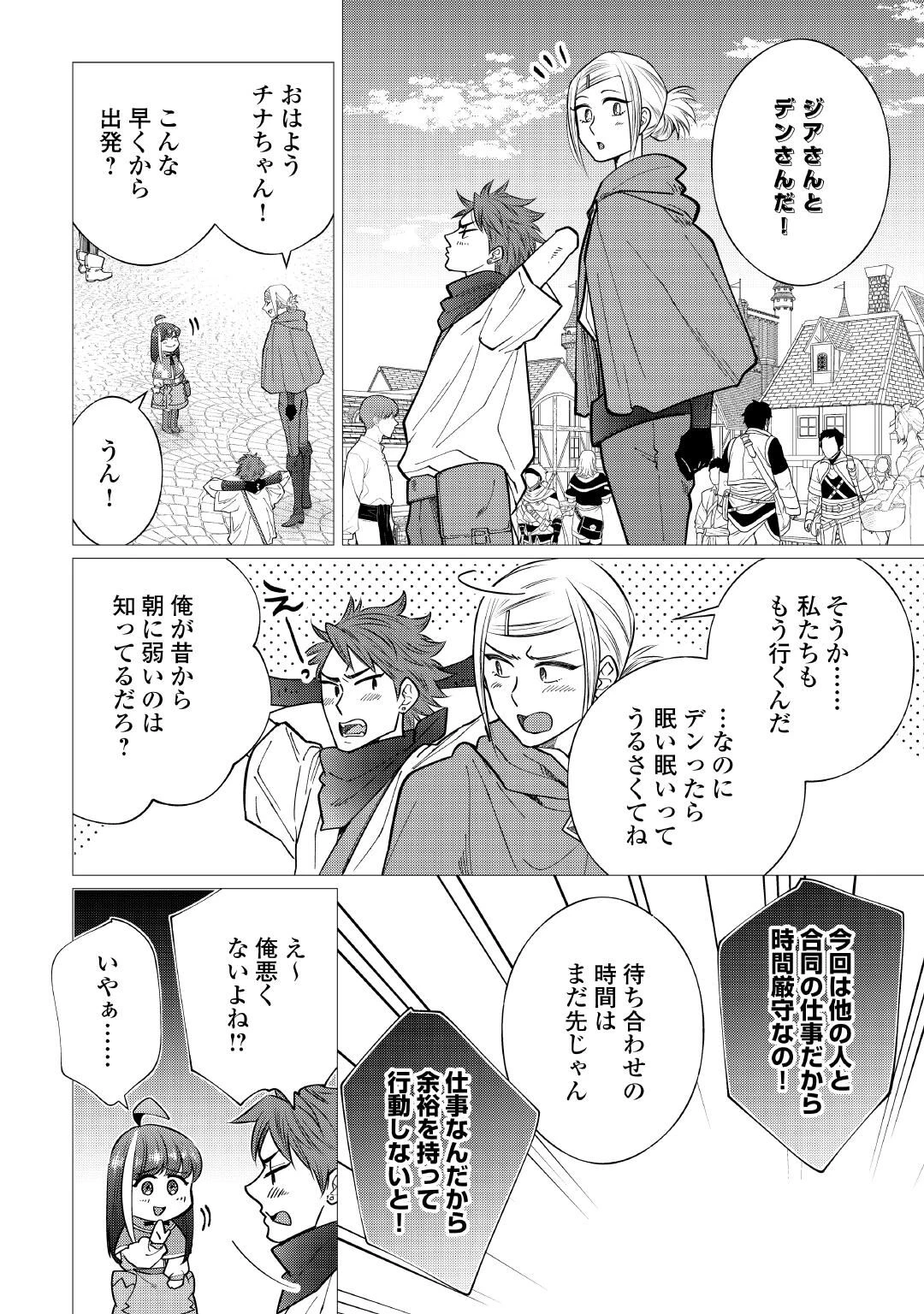 夢のテンプレ幼女転生、はじめました。 憧れののんびり冒険者生活を送ります 第10話 - 20