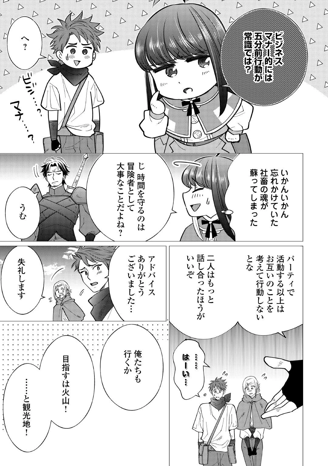 夢のテンプレ幼女転生、はじめました。 憧れののんびり冒険者生活を送ります 第10話 - 21