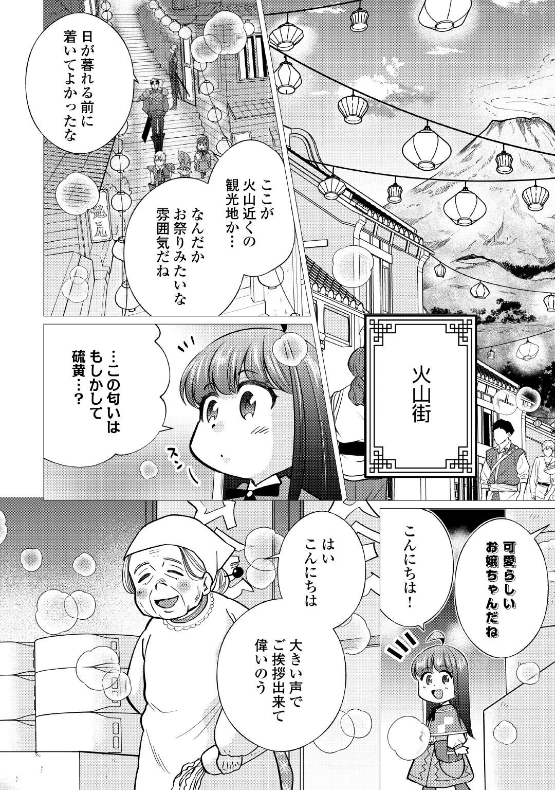 夢のテンプレ幼女転生、はじめました。 憧れののんびり冒険者生活を送ります 第10話 - 22