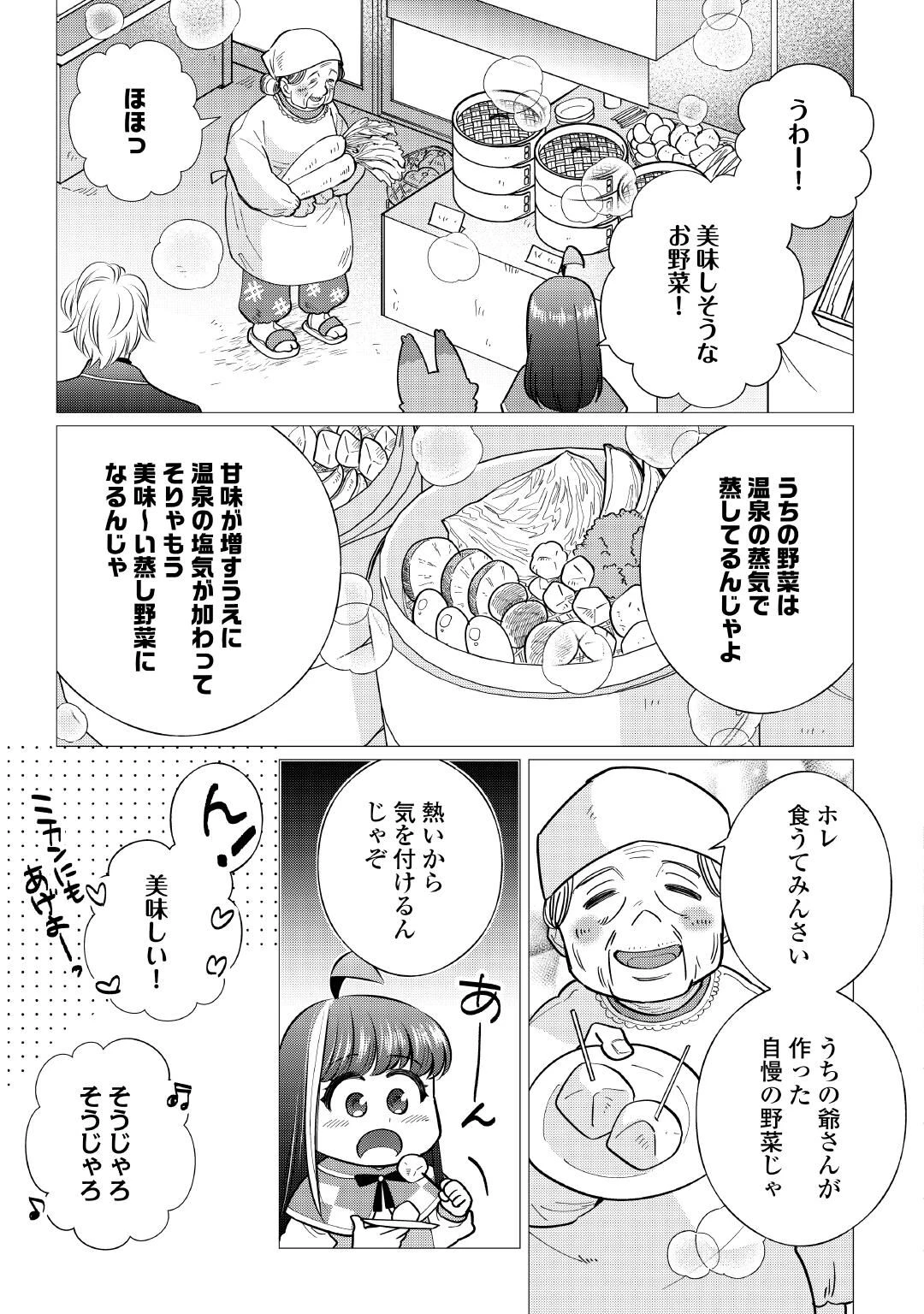 夢のテンプレ幼女転生、はじめました。 憧れののんびり冒険者生活を送ります 第10話 - 23