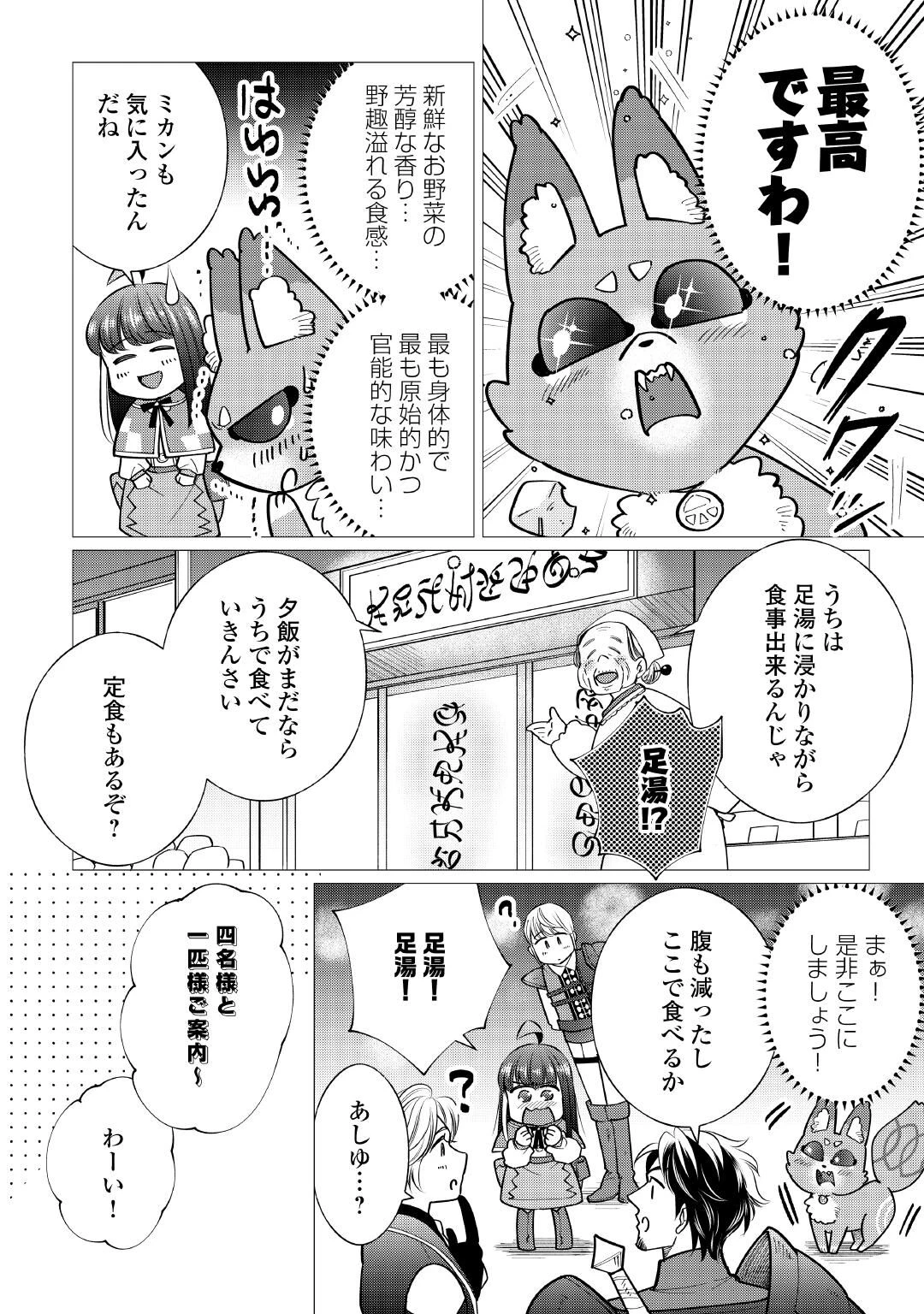 夢のテンプレ幼女転生、はじめました。 憧れののんびり冒険者生活を送ります 第10話 - 24