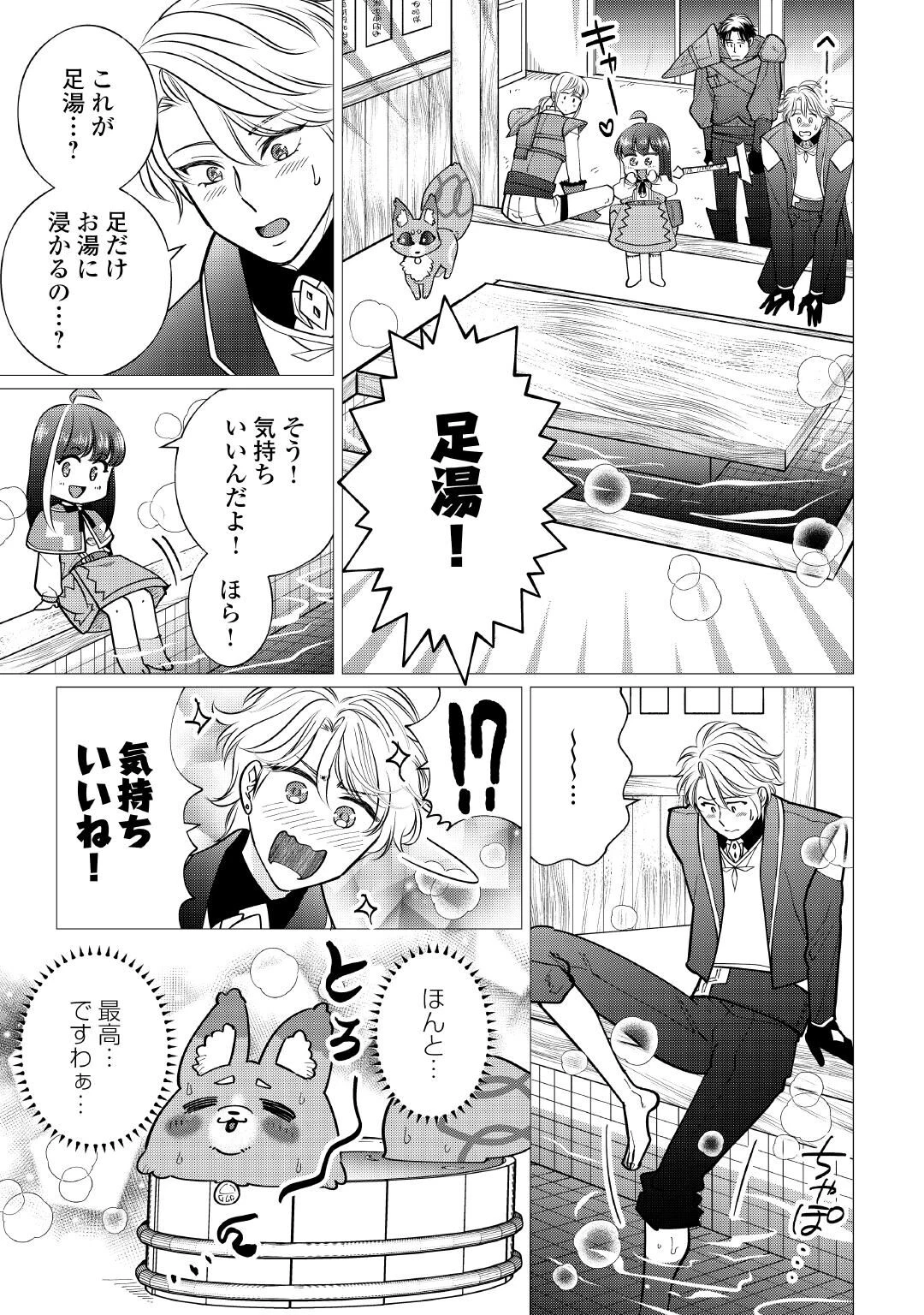 夢のテンプレ幼女転生、はじめました。 憧れののんびり冒険者生活を送ります 第10話 - 25