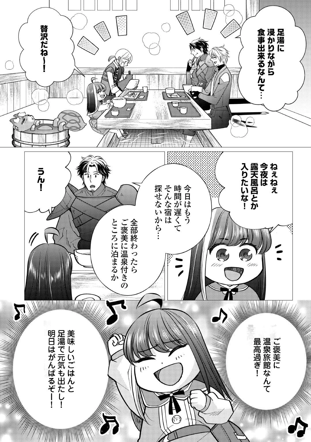 夢のテンプレ幼女転生、はじめました。 憧れののんびり冒険者生活を送ります 第10話 - 26