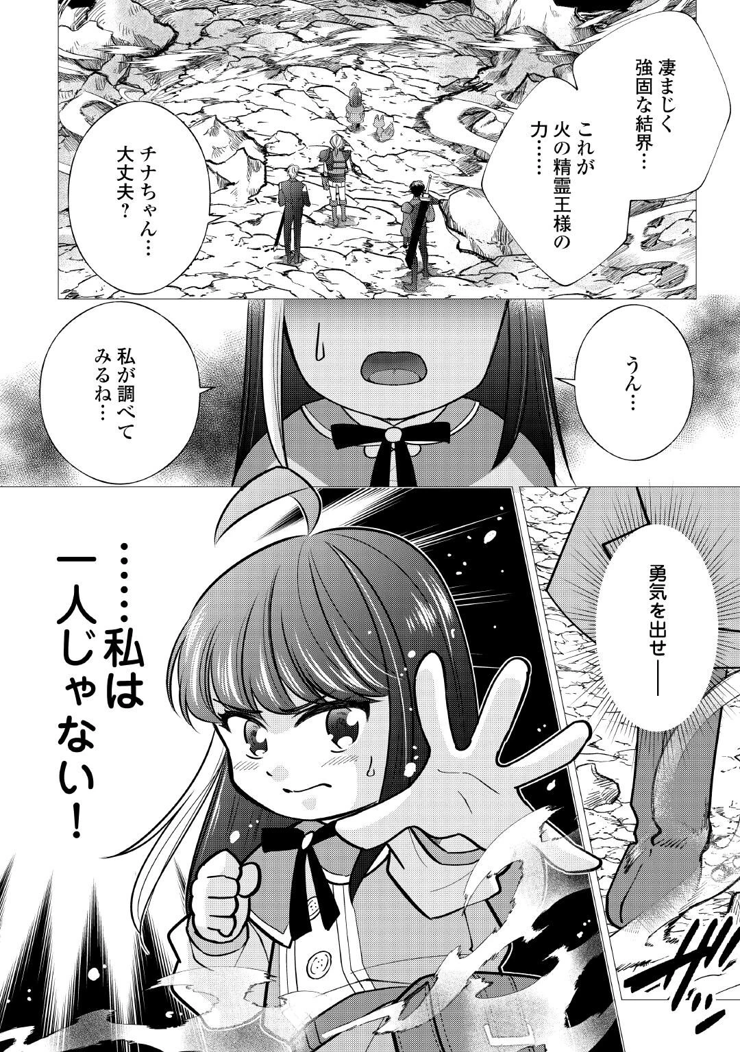 夢のテンプレ幼女転生、はじめました。 憧れののんびり冒険者生活を送ります 第10話 - 28