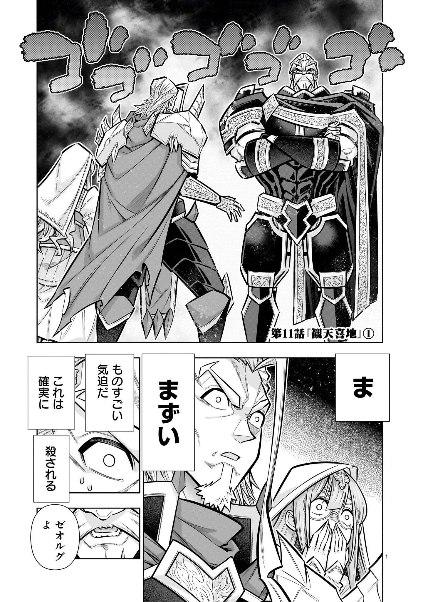 気づいたら無双ゲームの悪役将軍だった件。〜破滅ルートはぶっ壊す〜 第11話 - 1