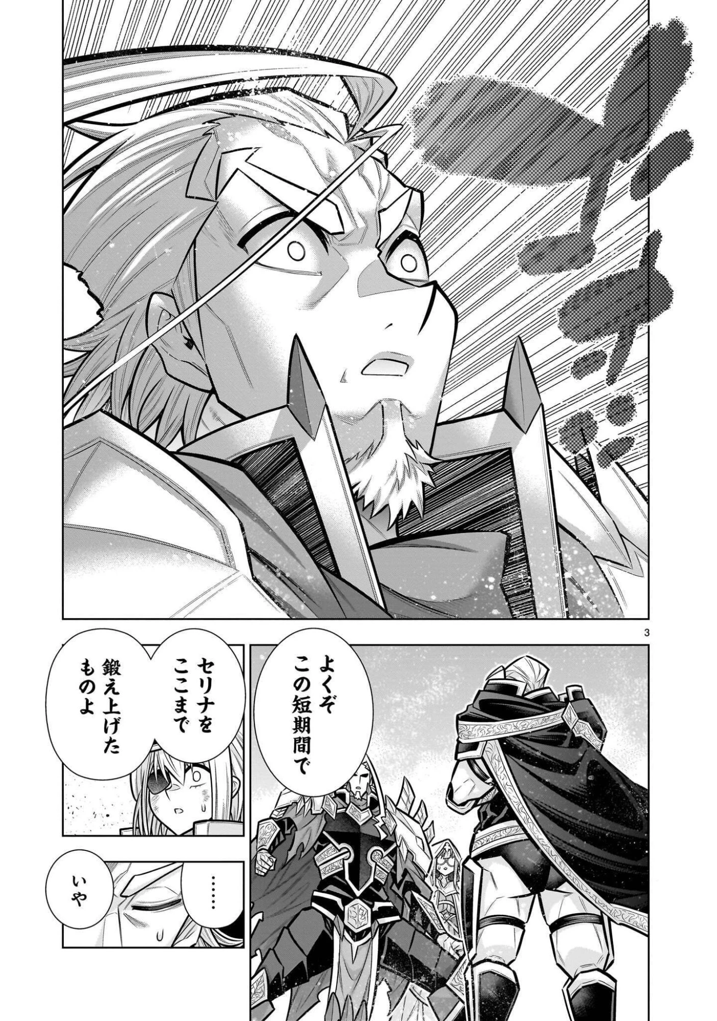 気づいたら無双ゲームの悪役将軍だった件。〜破滅ルートはぶっ壊す〜 第11話 - 3