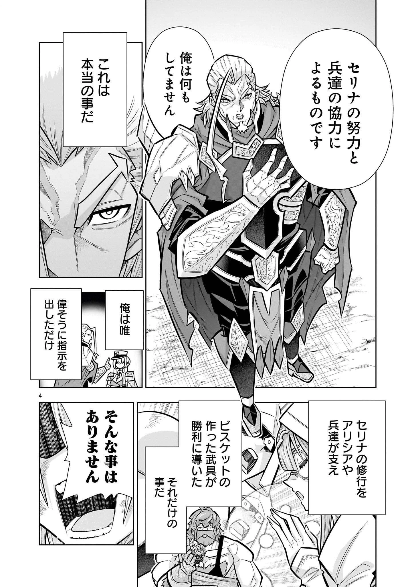 気づいたら無双ゲームの悪役将軍だった件。〜破滅ルートはぶっ壊す〜 第11話 - 4