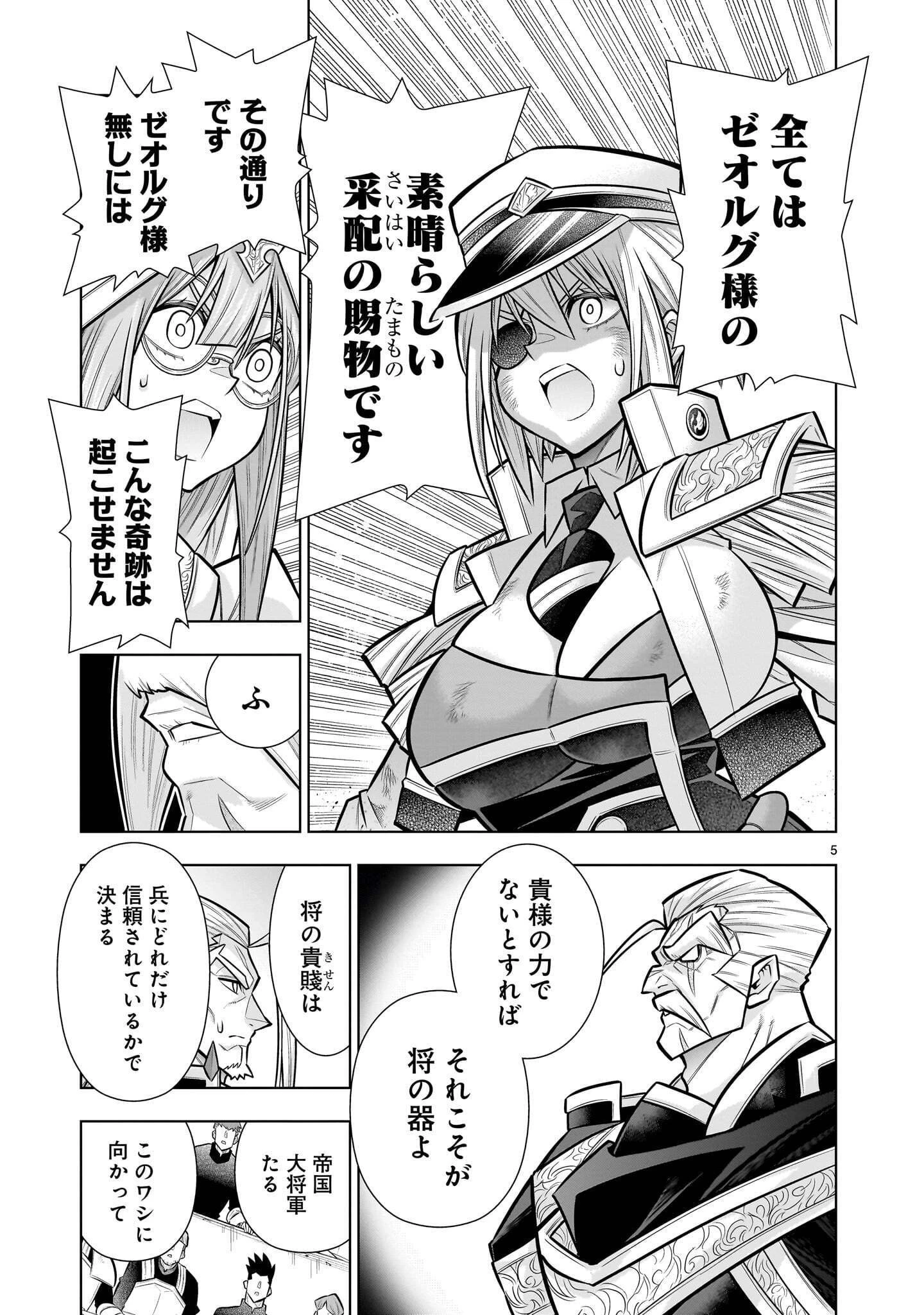 気づいたら無双ゲームの悪役将軍だった件。〜破滅ルートはぶっ壊す〜 第11話 - 5