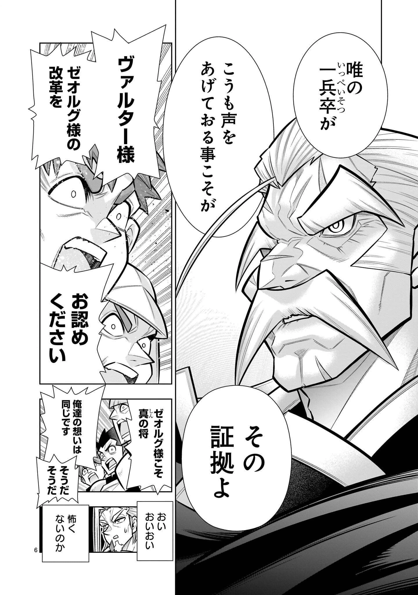 気づいたら無双ゲームの悪役将軍だった件。〜破滅ルートはぶっ壊す〜 第11話 - 6