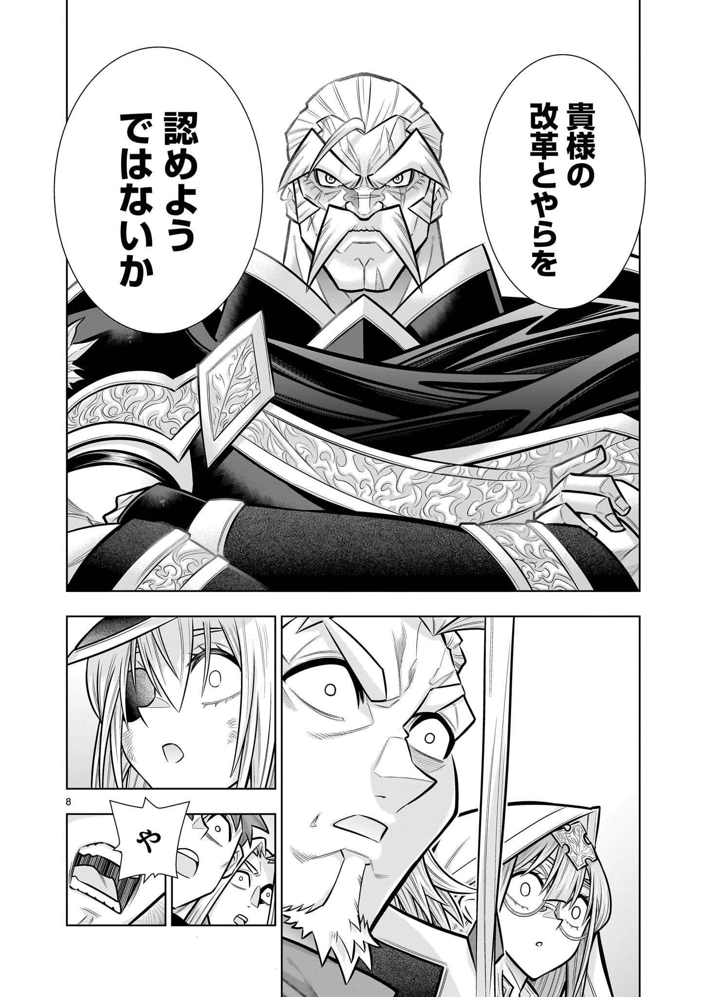 気づいたら無双ゲームの悪役将軍だった件。〜破滅ルートはぶっ壊す〜 第11話 - 8