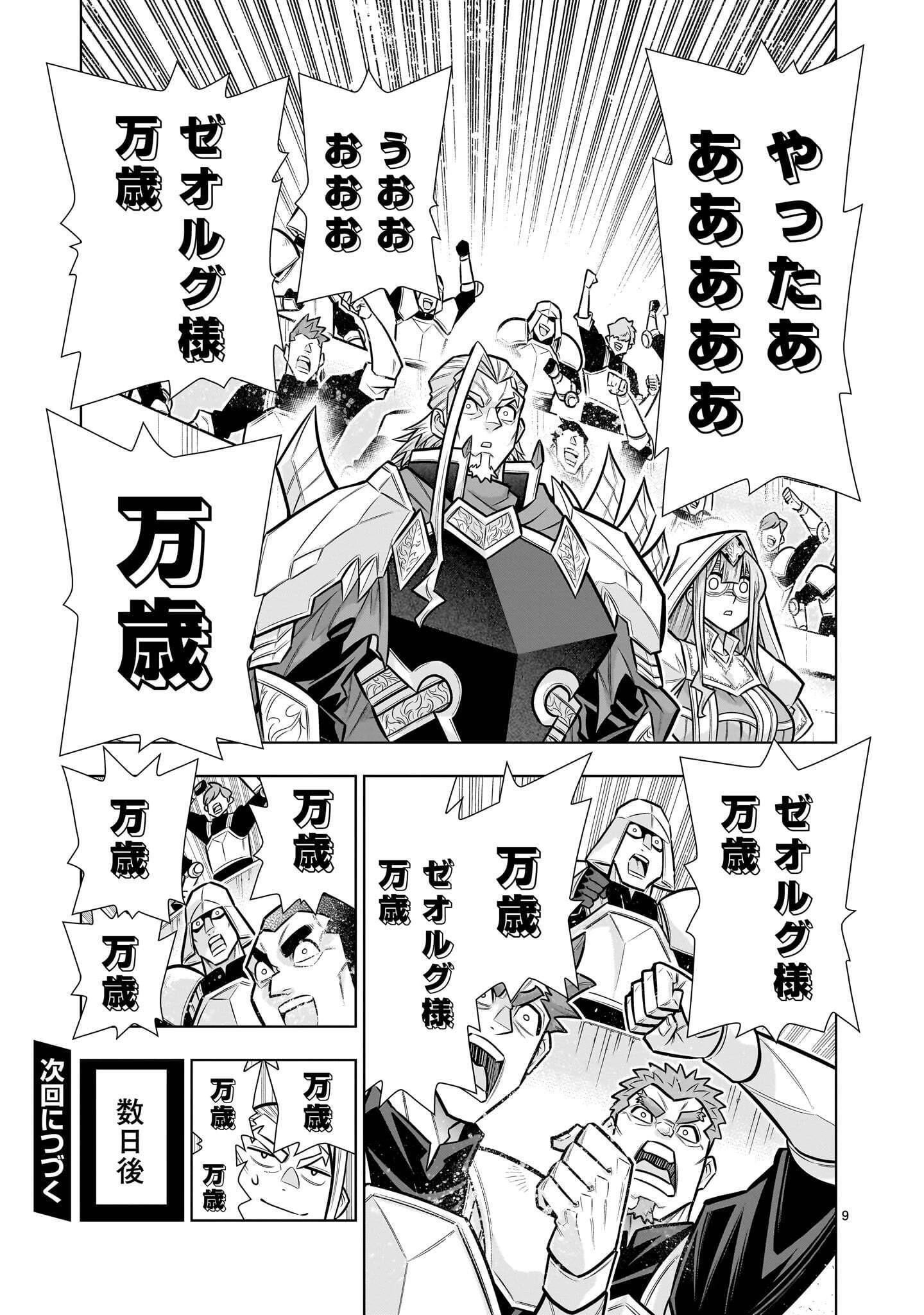 気づいたら無双ゲームの悪役将軍だった件。〜破滅ルートはぶっ壊す〜 第11話 - 9