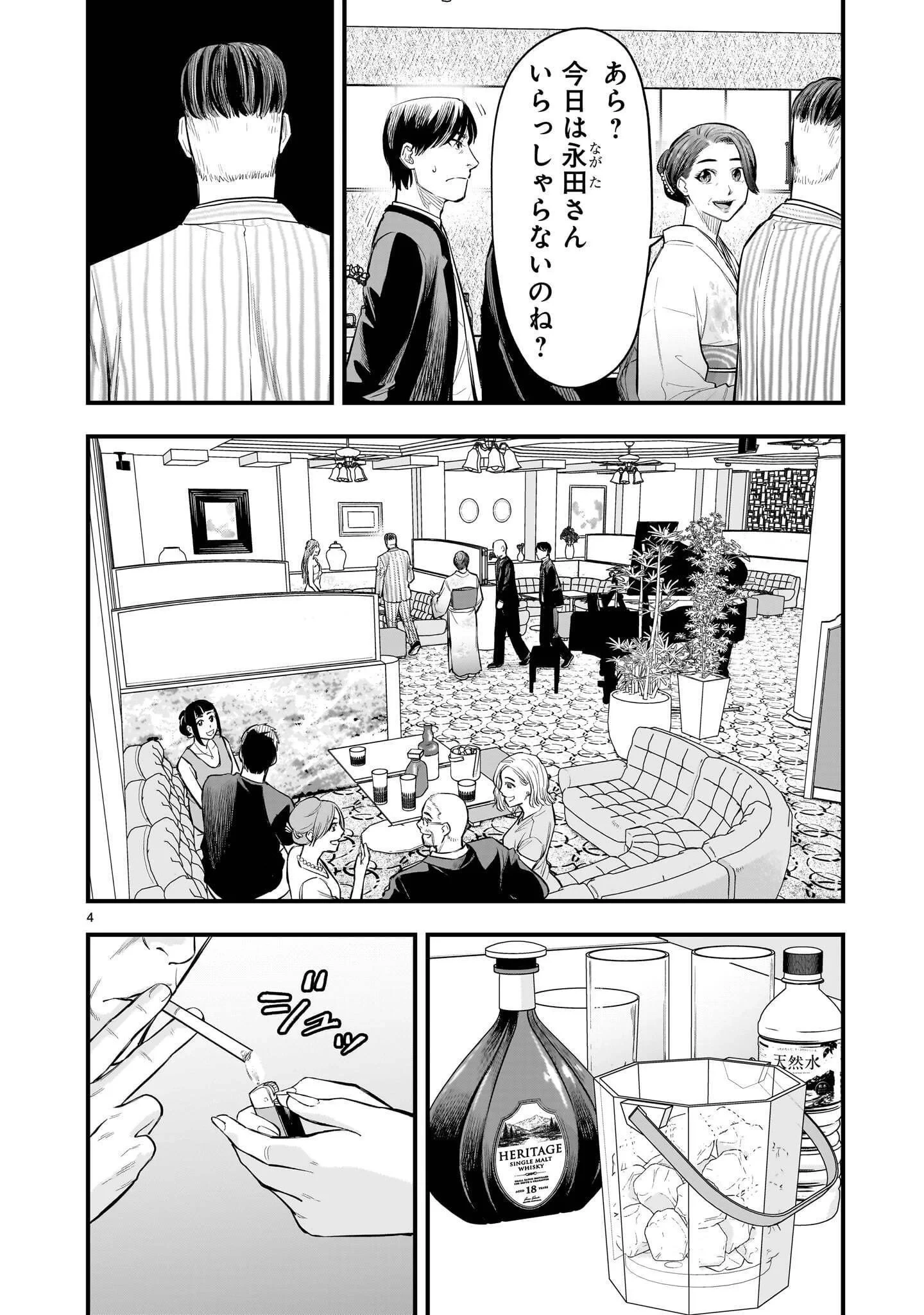 ヤマナミ 第9話 - 4