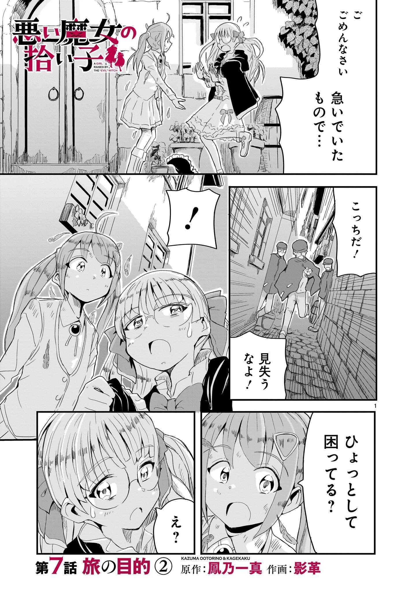 悪い魔女の拾い子 第7話 - 1