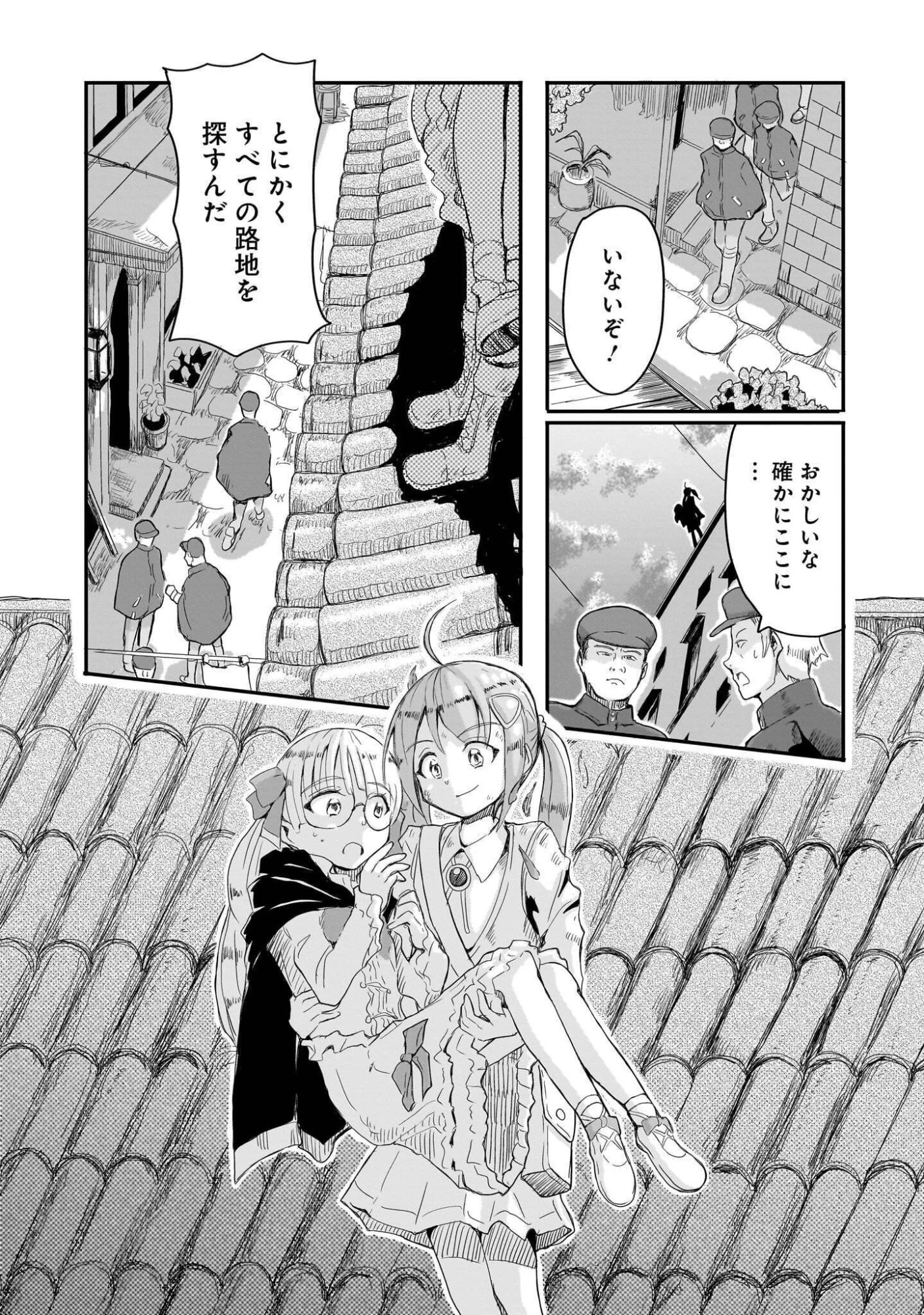 悪い魔女の拾い子 第7話 - 2