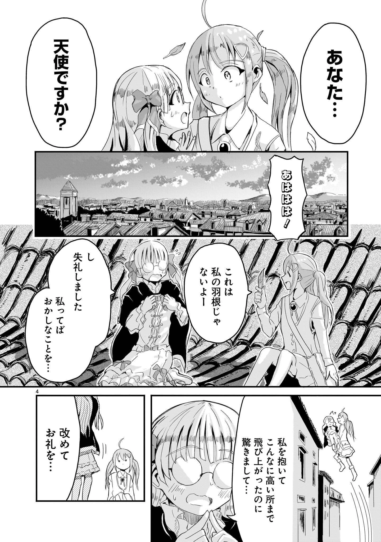 悪い魔女の拾い子 第7話 - 4