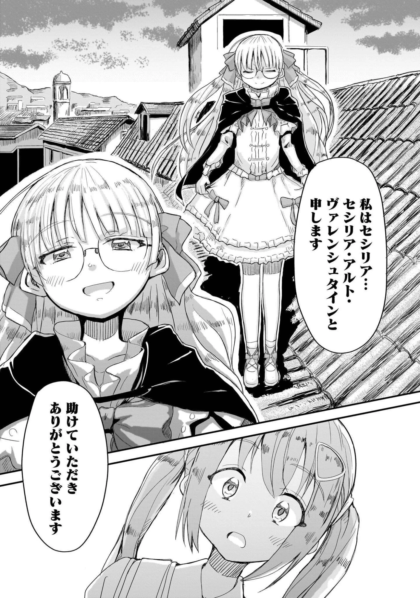 悪い魔女の拾い子 第7話 - 5