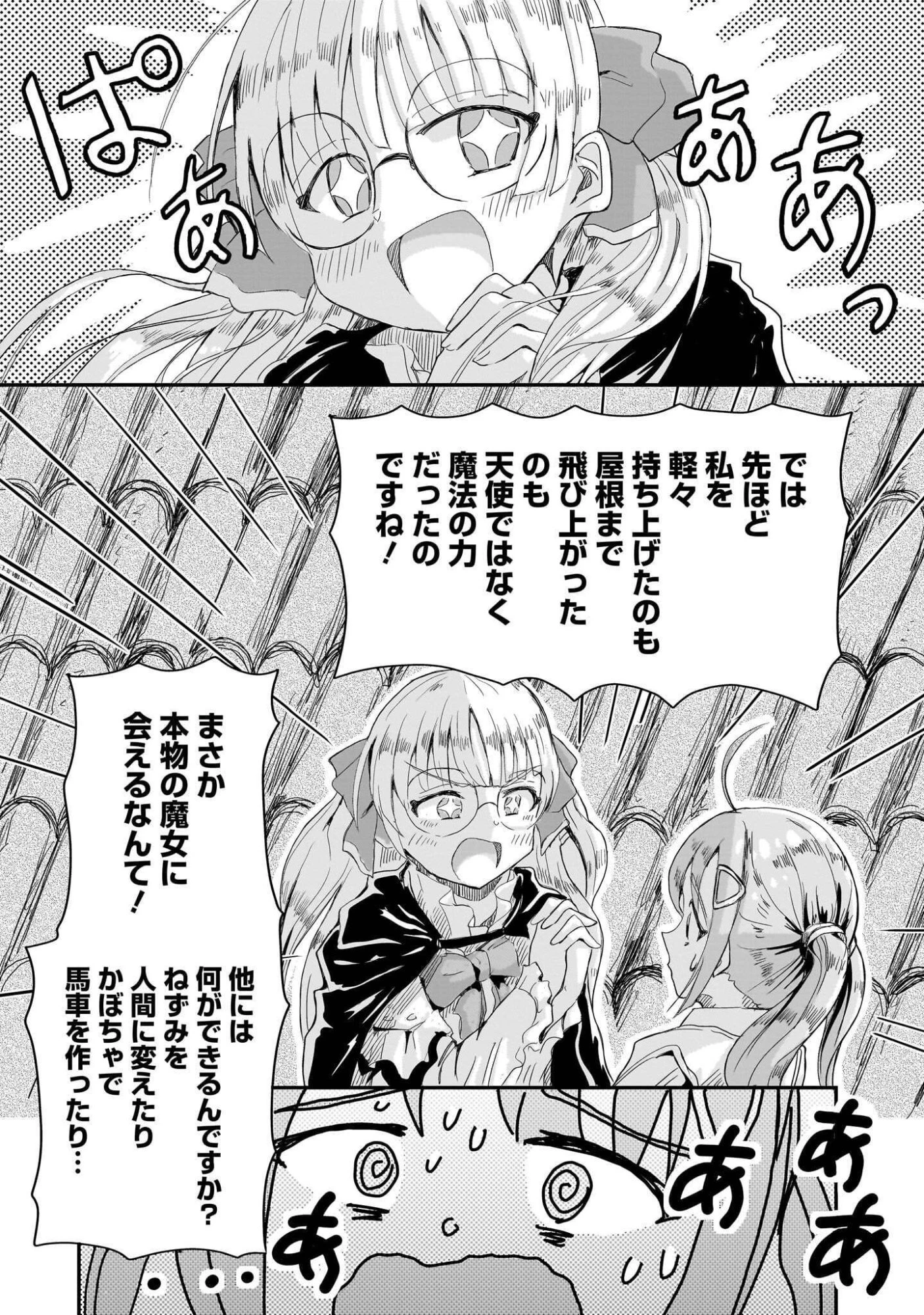 悪い魔女の拾い子 第7話 - 7