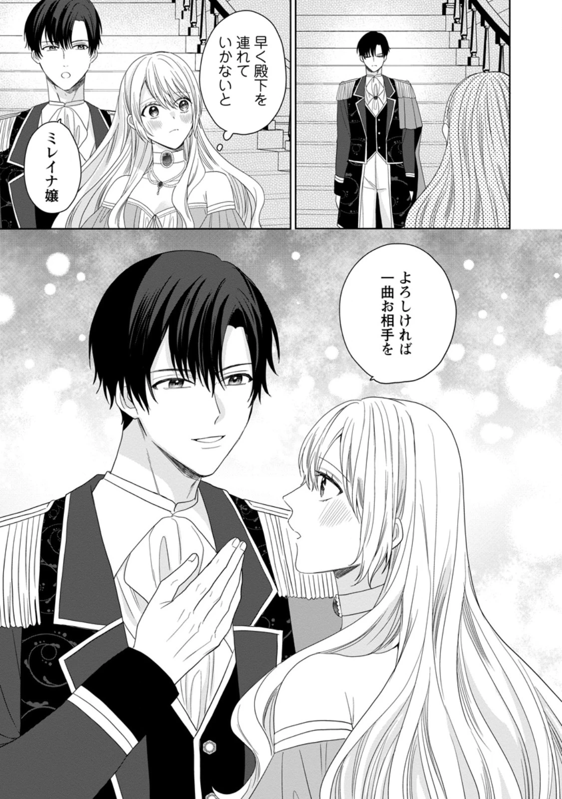 モブ家庭教師のわたくし、推しの第三王子に溺愛されました 第9話 - 1