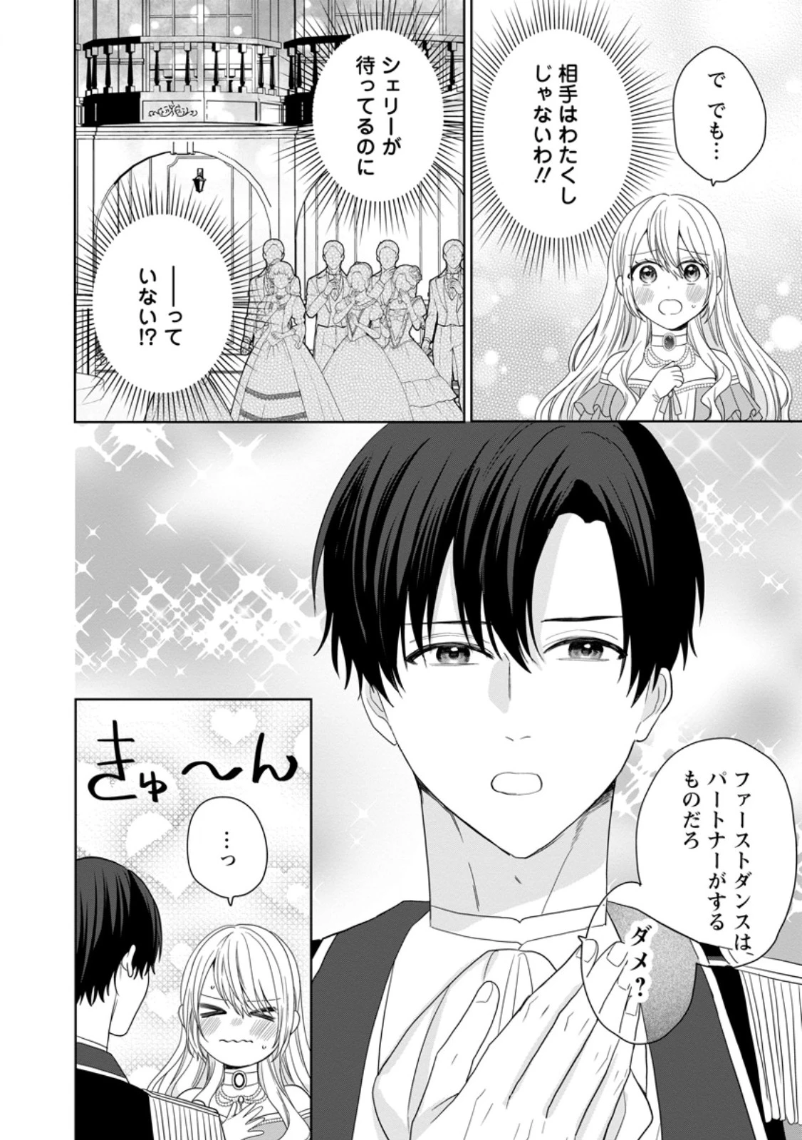 モブ家庭教師のわたくし、推しの第三王子に溺愛されました 第9話 - 2