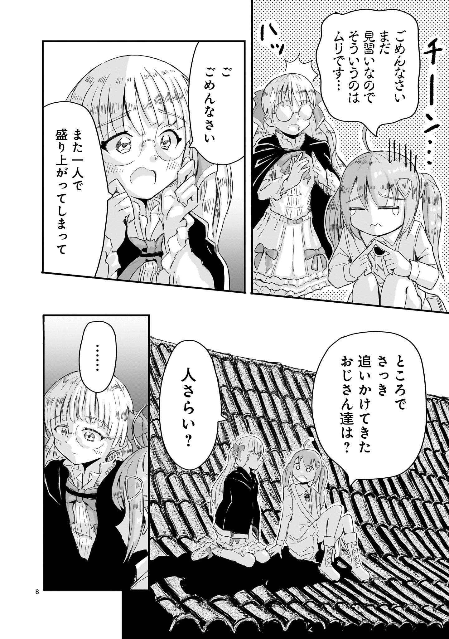 悪い魔女の拾い子 第7話 - 8