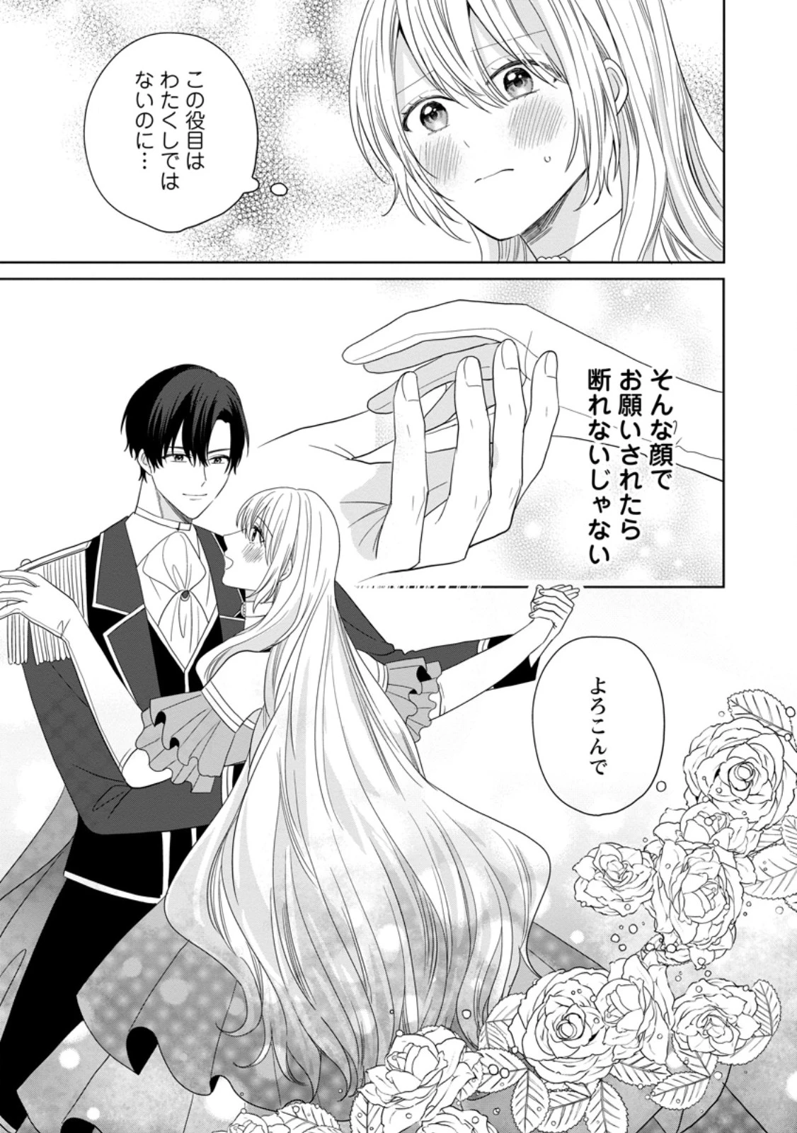 モブ家庭教師のわたくし、推しの第三王子に溺愛されました 第9話 - 3